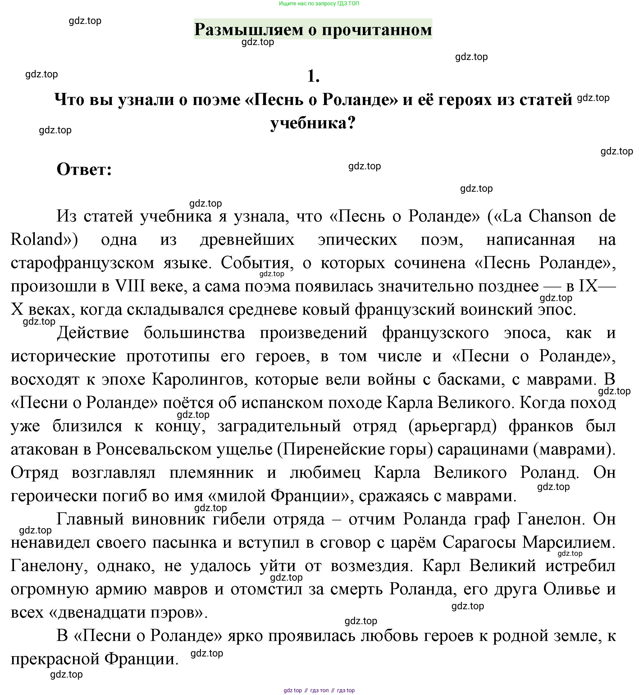 Русская литература, 6 класс Учебник, авторы: Полухина Валентина Павловна, Коровина Вера Яновна, Журавлев Виктор Петрович, Коровин Валентин Иванович, издательство Просвещение, Москва, 2023, бирюзового цвета, Часть 1, страница 88, номер 1, Решение