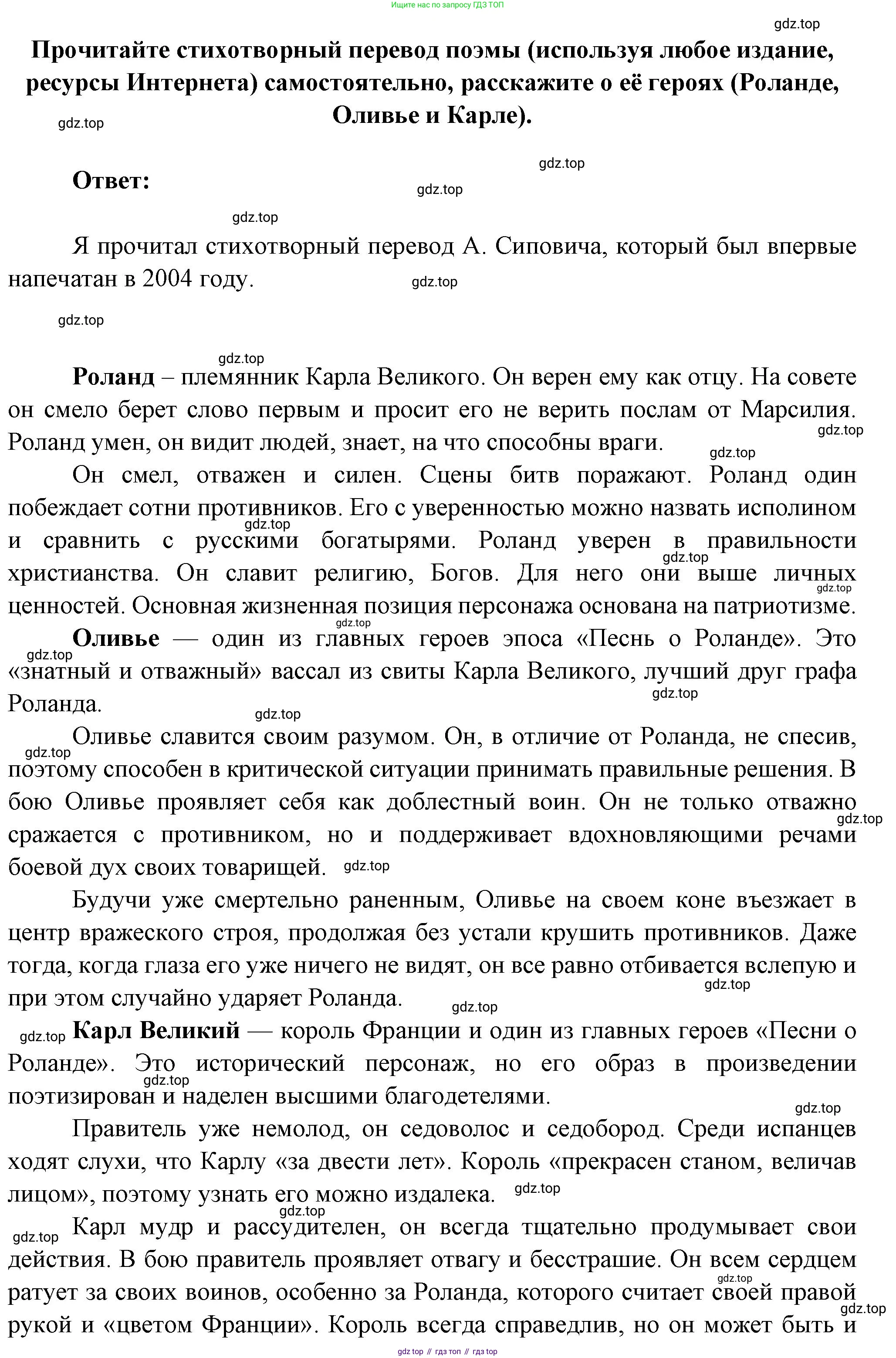 Русская литература, 6 класс Учебник, авторы: Полухина Валентина Павловна, Коровина Вера Яновна, Журавлев Виктор Петрович, Коровин Валентин Иванович, издательство Просвещение, Москва, 2023, бирюзового цвета, Часть 1, страница 88, номер 2, Решение