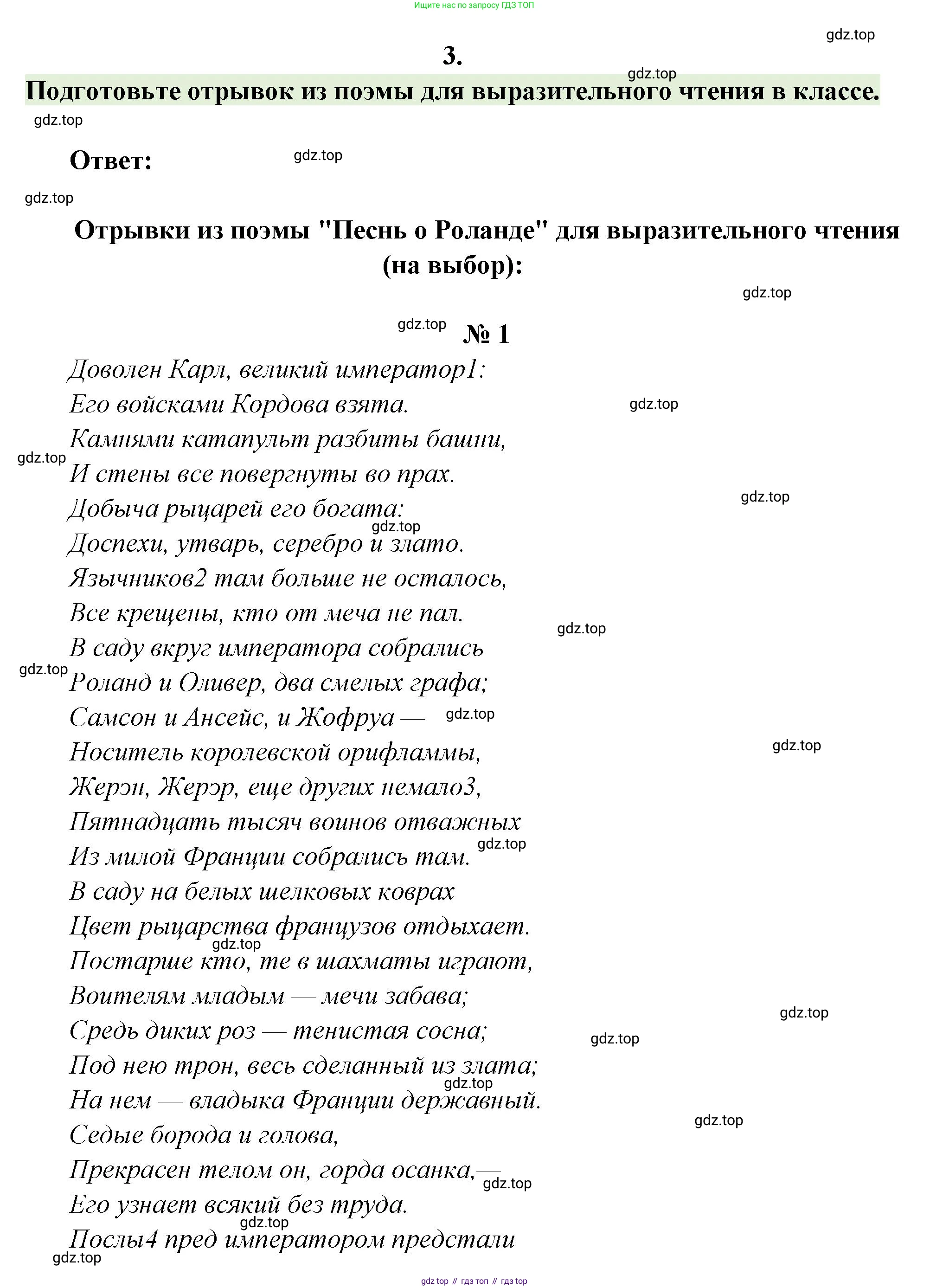 Русская литература, 6 класс Учебник, авторы: Полухина Валентина Павловна, Коровина Вера Яновна, Журавлев Виктор Петрович, Коровин Валентин Иванович, издательство Просвещение, Москва, 2023, бирюзового цвета, Часть 1, страница 88, номер 3, Решение