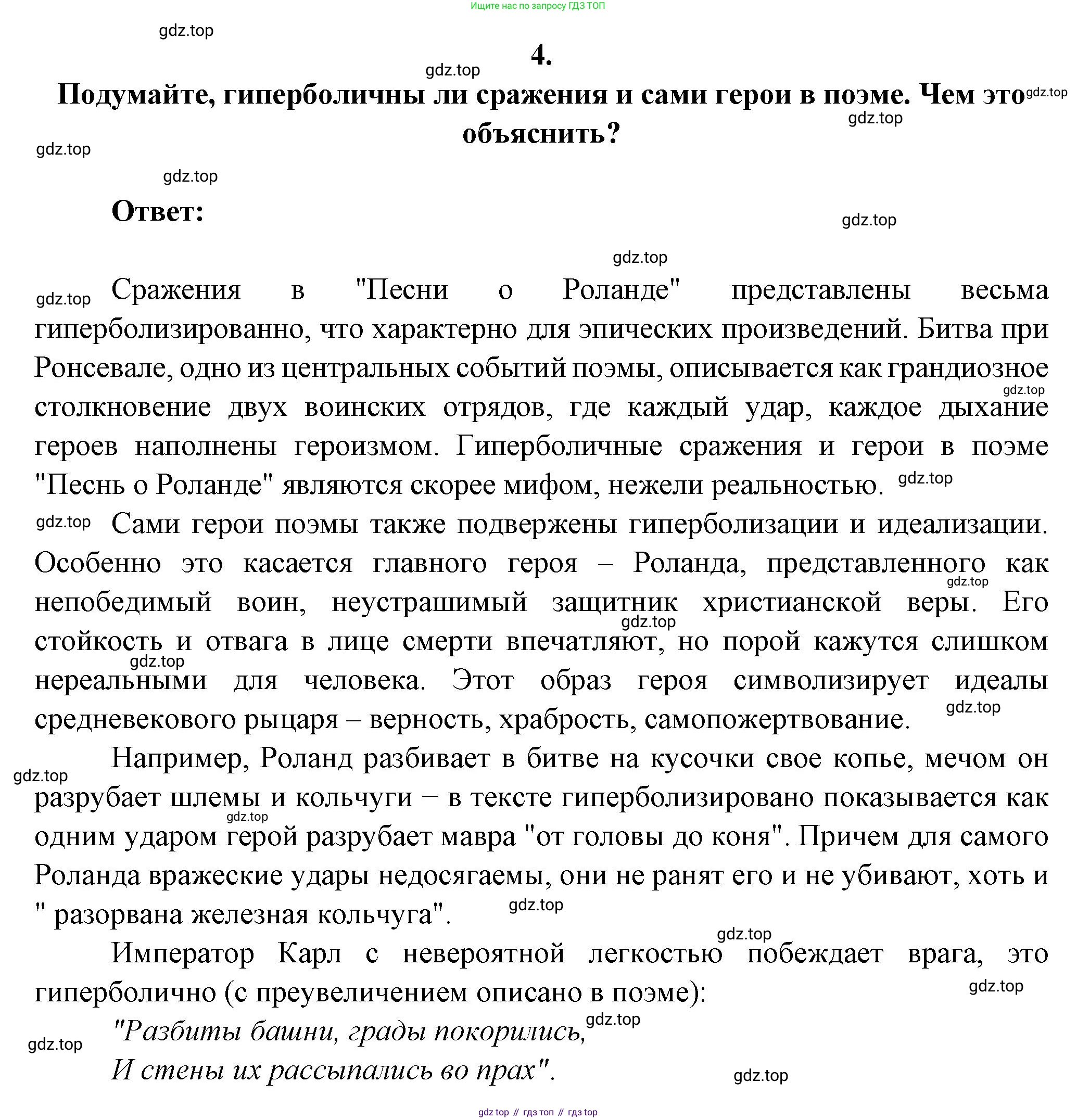 Русская литература, 6 класс Учебник, авторы: Полухина Валентина Павловна, Коровина Вера Яновна, Журавлев Виктор Петрович, Коровин Валентин Иванович, издательство Просвещение, Москва, 2023, бирюзового цвета, Часть 1, страница 88, номер 4, Решение
