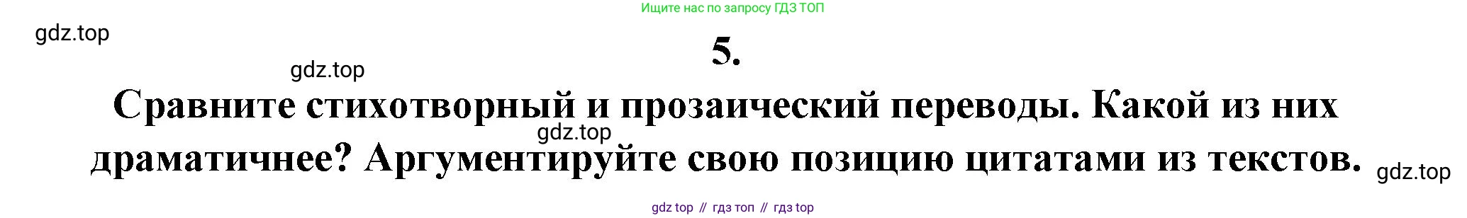 Русская литература, 6 класс Учебник, авторы: Полухина Валентина Павловна, Коровина Вера Яновна, Журавлев Виктор Петрович, Коровин Валентин Иванович, издательство Просвещение, Москва, 2023, бирюзового цвета, Часть 1, страница 88, номер 5, Решение