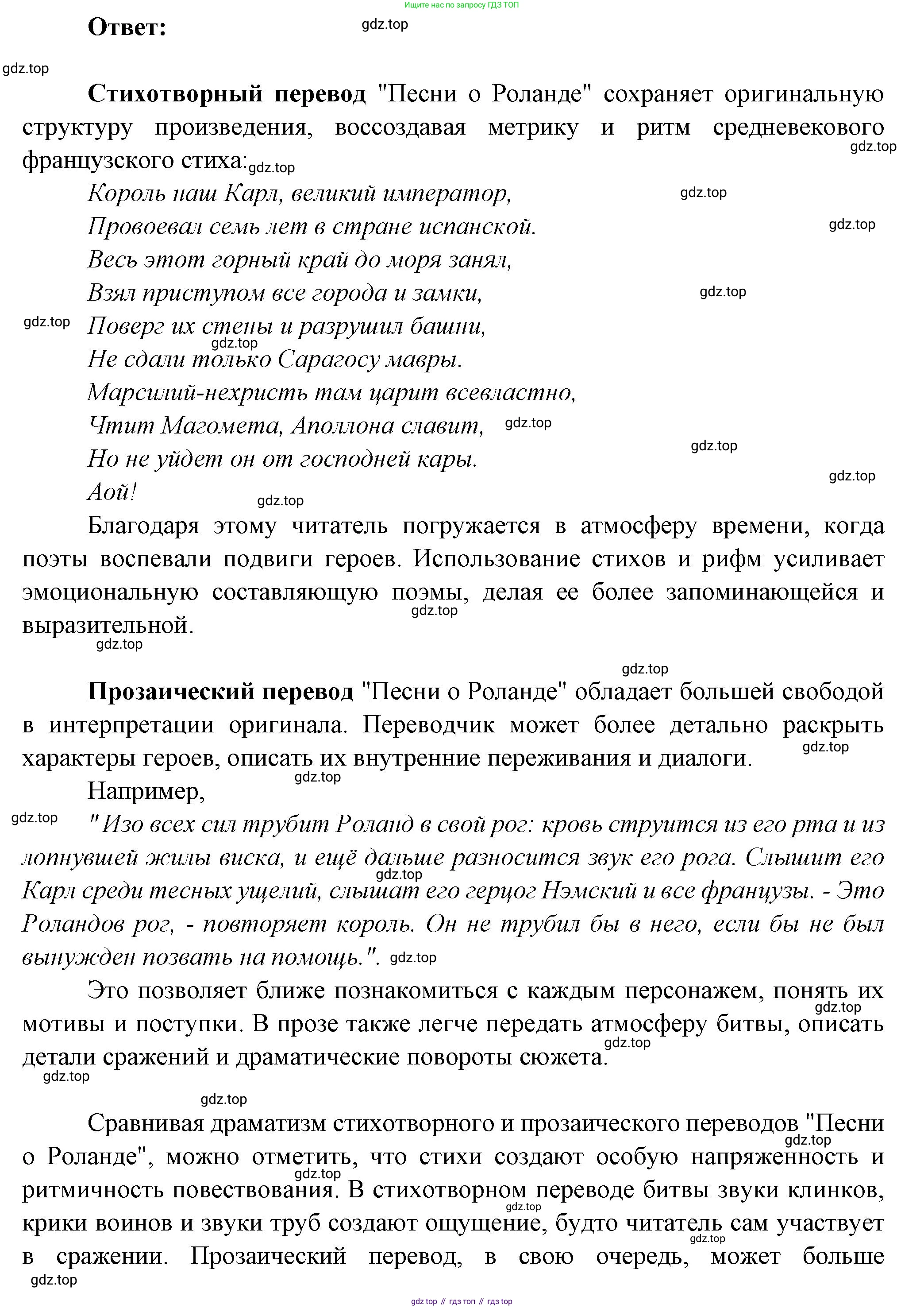 Русская литература, 6 класс Учебник, авторы: Полухина Валентина Павловна, Коровина Вера Яновна, Журавлев Виктор Петрович, Коровин Валентин Иванович, издательство Просвещение, Москва, 2023, бирюзового цвета, Часть 1, страница 88, номер 5, Решение (продолжение 2)