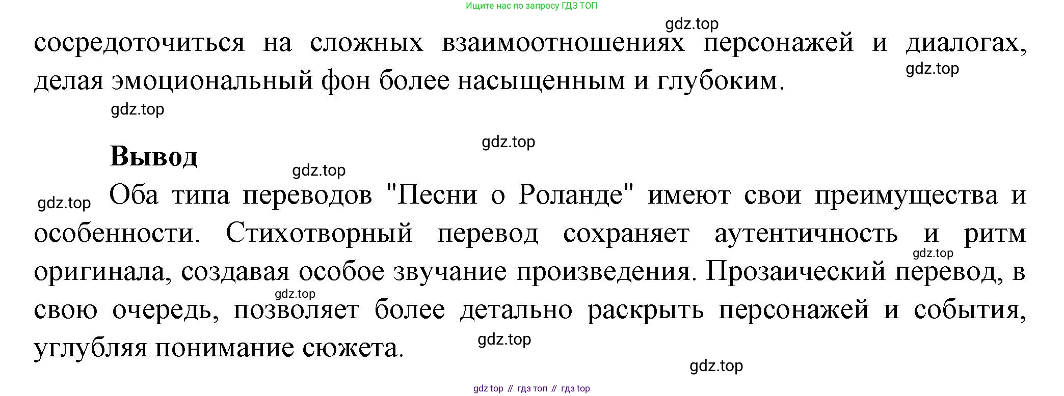 Русская литература, 6 класс Учебник, авторы: Полухина Валентина Павловна, Коровина Вера Яновна, Журавлев Виктор Петрович, Коровин Валентин Иванович, издательство Просвещение, Москва, 2023, бирюзового цвета, Часть 1, страница 88, номер 5, Решение (продолжение 3)