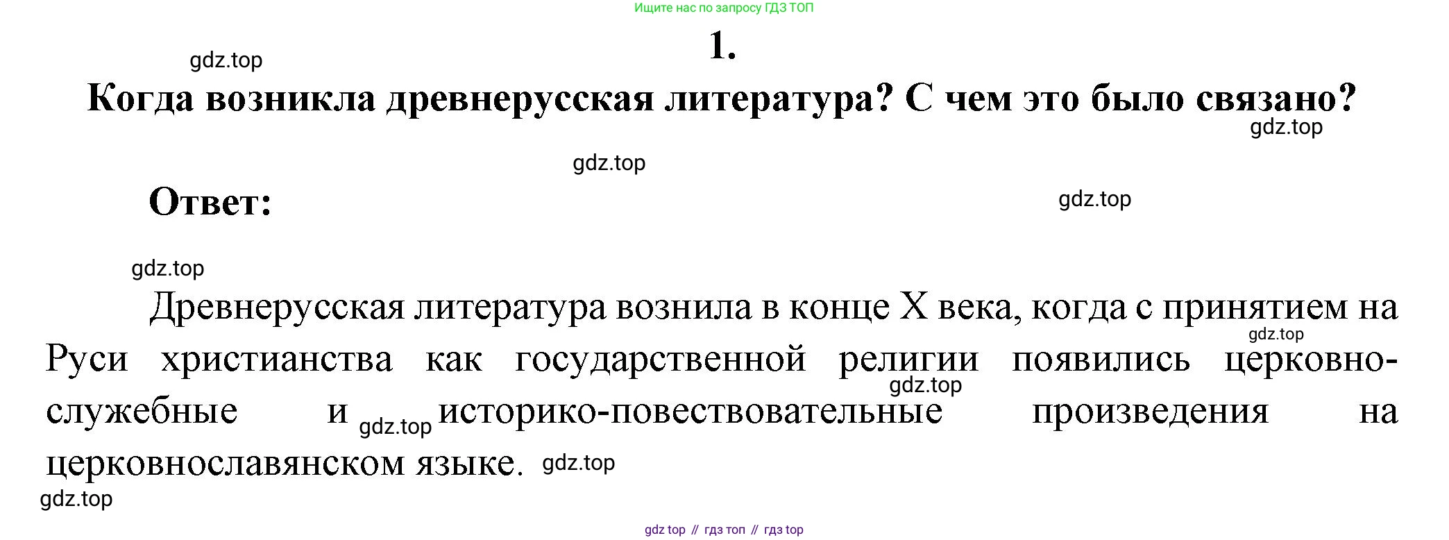 Русская литература, 6 класс Учебник, авторы: Полухина Валентина Павловна, Коровина Вера Яновна, Журавлев Виктор Петрович, Коровин Валентин Иванович, издательство Просвещение, Москва, 2023, бирюзового цвета, Часть 1, страница 91, номер 1, Решение