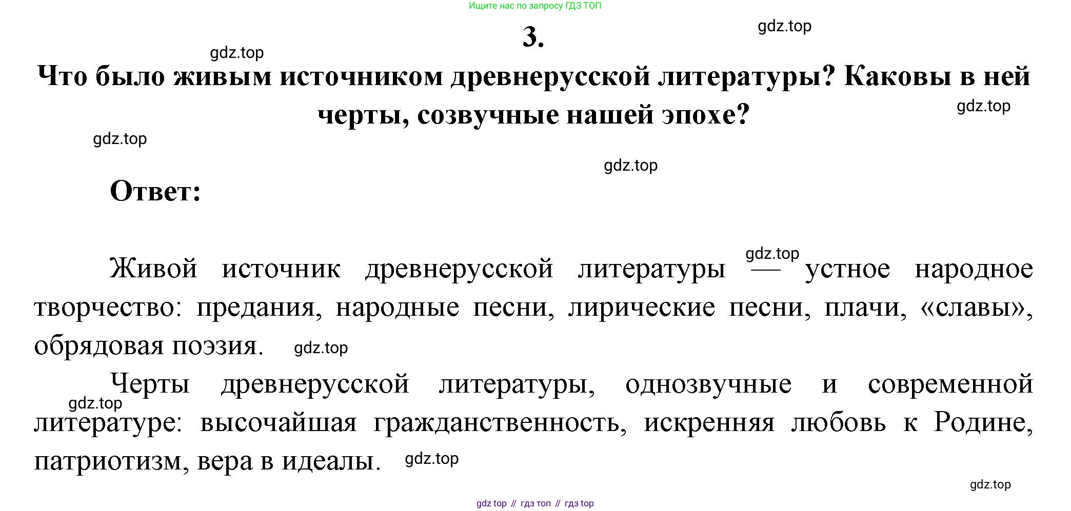Русская литература, 6 класс Учебник, авторы: Полухина Валентина Павловна, Коровина Вера Яновна, Журавлев Виктор Петрович, Коровин Валентин Иванович, издательство Просвещение, Москва, 2023, бирюзового цвета, Часть 1, страница 91, номер 3, Решение