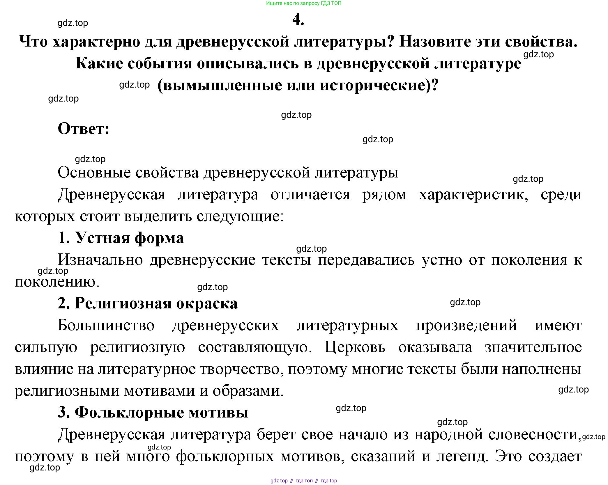 Русская литература, 6 класс Учебник, авторы: Полухина Валентина Павловна, Коровина Вера Яновна, Журавлев Виктор Петрович, Коровин Валентин Иванович, издательство Просвещение, Москва, 2023, бирюзового цвета, Часть 1, страница 91, номер 4, Решение