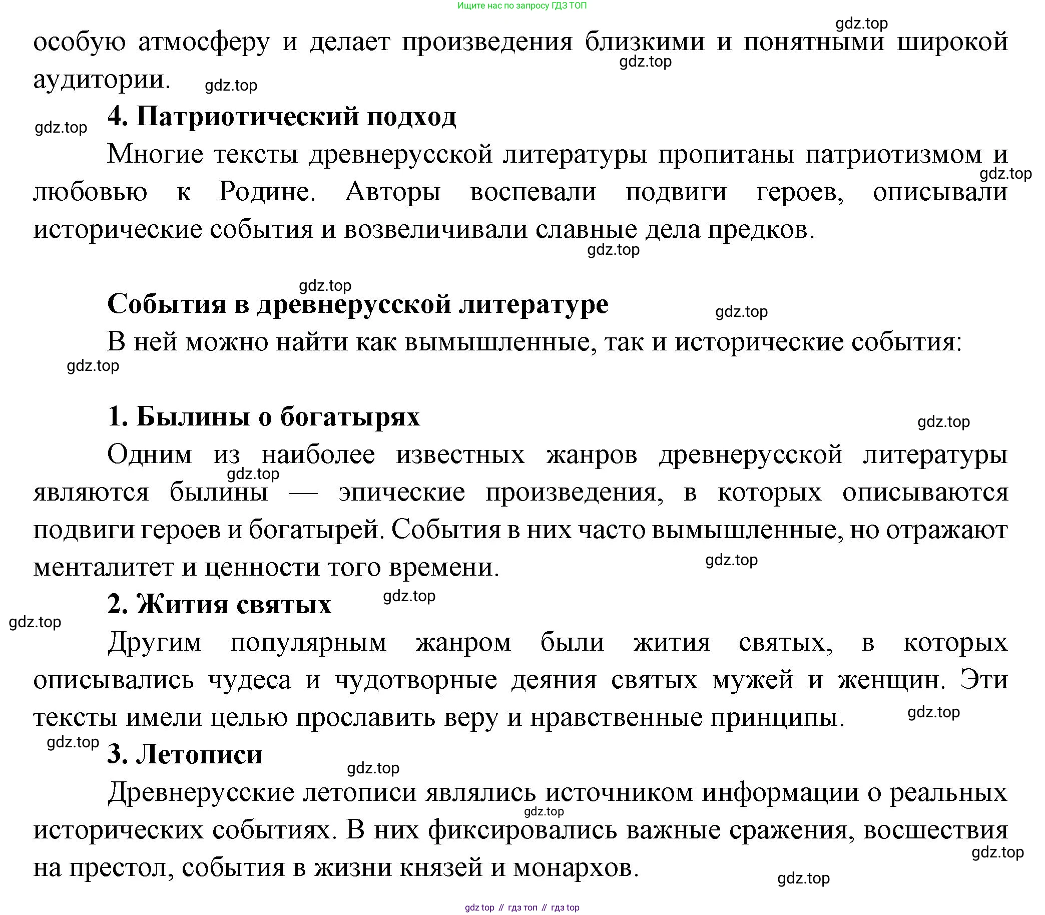 Русская литература, 6 класс Учебник, авторы: Полухина Валентина Павловна, Коровина Вера Яновна, Журавлев Виктор Петрович, Коровин Валентин Иванович, издательство Просвещение, Москва, 2023, бирюзового цвета, Часть 1, страница 91, номер 4, Решение (продолжение 2)
