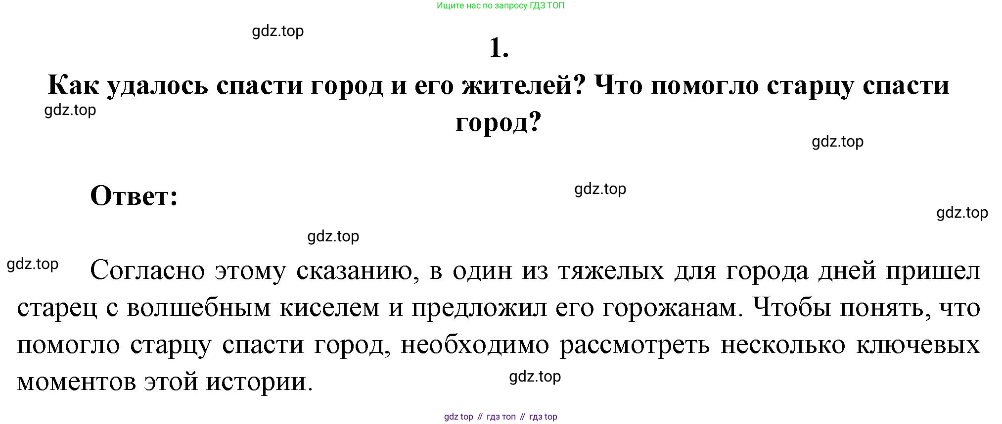 Русская литература, 6 класс Учебник, авторы: Полухина Валентина Павловна, Коровина Вера Яновна, Журавлев Виктор Петрович, Коровин Валентин Иванович, издательство Просвещение, Москва, 2023, бирюзового цвета, Часть 1, страница 92, номер 1, Решение