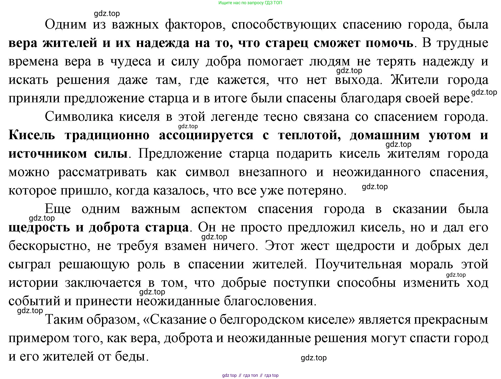 Русская литература, 6 класс Учебник, авторы: Полухина Валентина Павловна, Коровина Вера Яновна, Журавлев Виктор Петрович, Коровин Валентин Иванович, издательство Просвещение, Москва, 2023, бирюзового цвета, Часть 1, страница 92, номер 1, Решение (продолжение 2)
