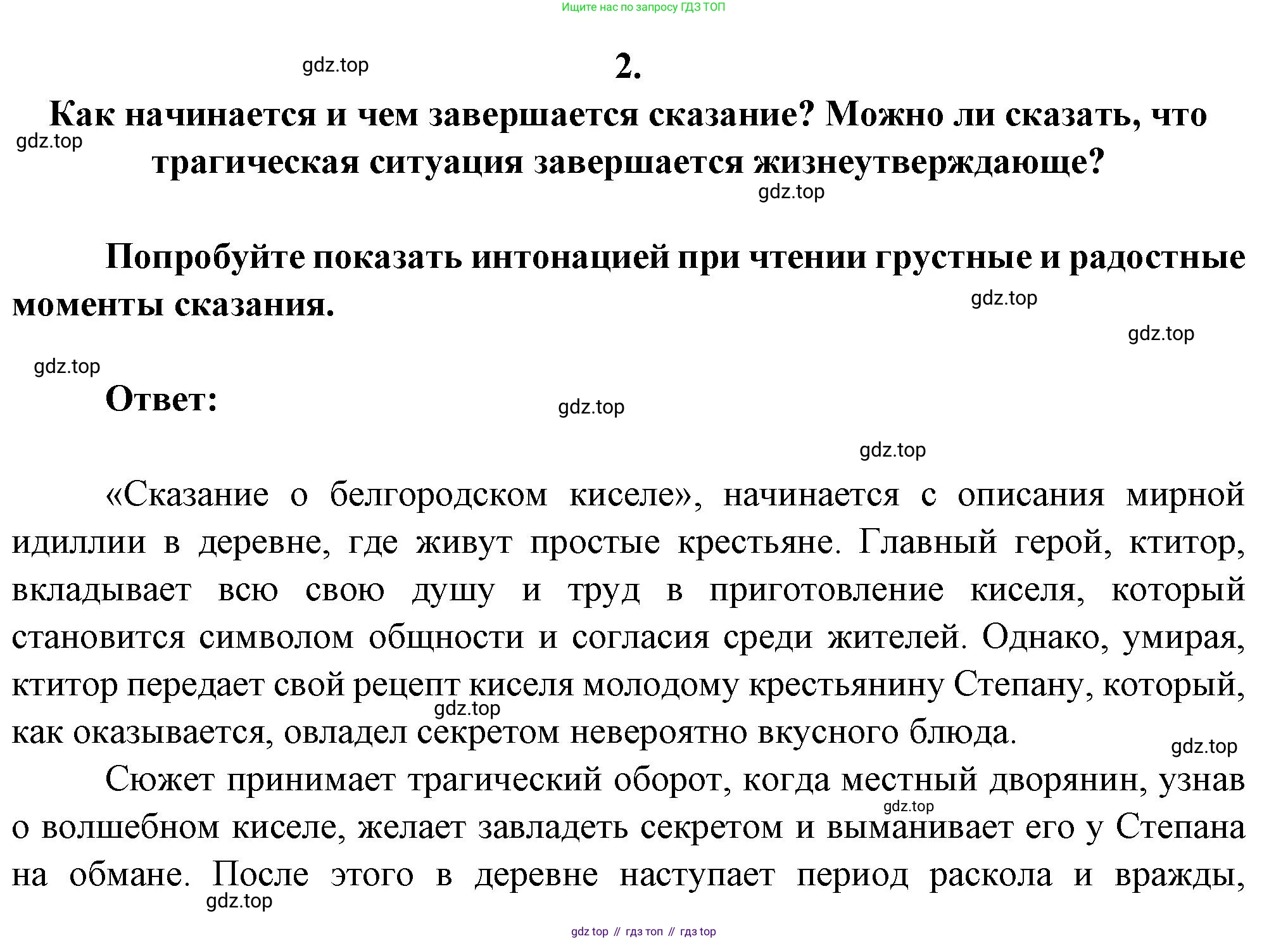 Русская литература, 6 класс Учебник, авторы: Полухина Валентина Павловна, Коровина Вера Яновна, Журавлев Виктор Петрович, Коровин Валентин Иванович, издательство Просвещение, Москва, 2023, бирюзового цвета, Часть 1, страница 92, номер 2, Решение