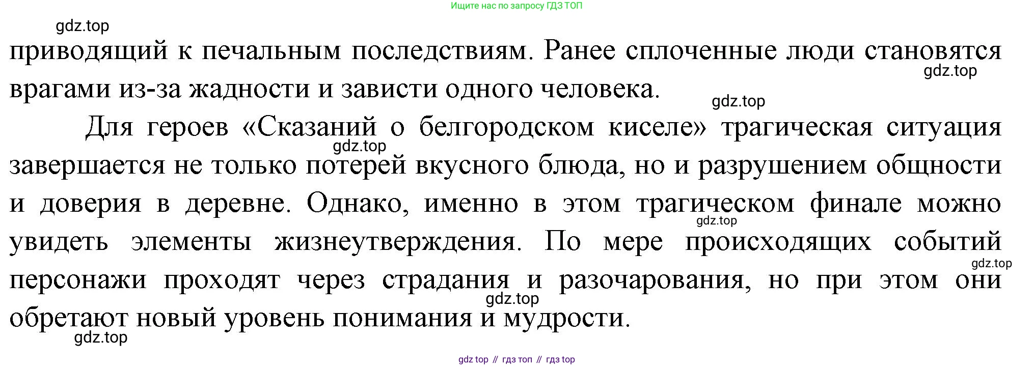 Русская литература, 6 класс Учебник, авторы: Полухина Валентина Павловна, Коровина Вера Яновна, Журавлев Виктор Петрович, Коровин Валентин Иванович, издательство Просвещение, Москва, 2023, бирюзового цвета, Часть 1, страница 92, номер 2, Решение (продолжение 2)