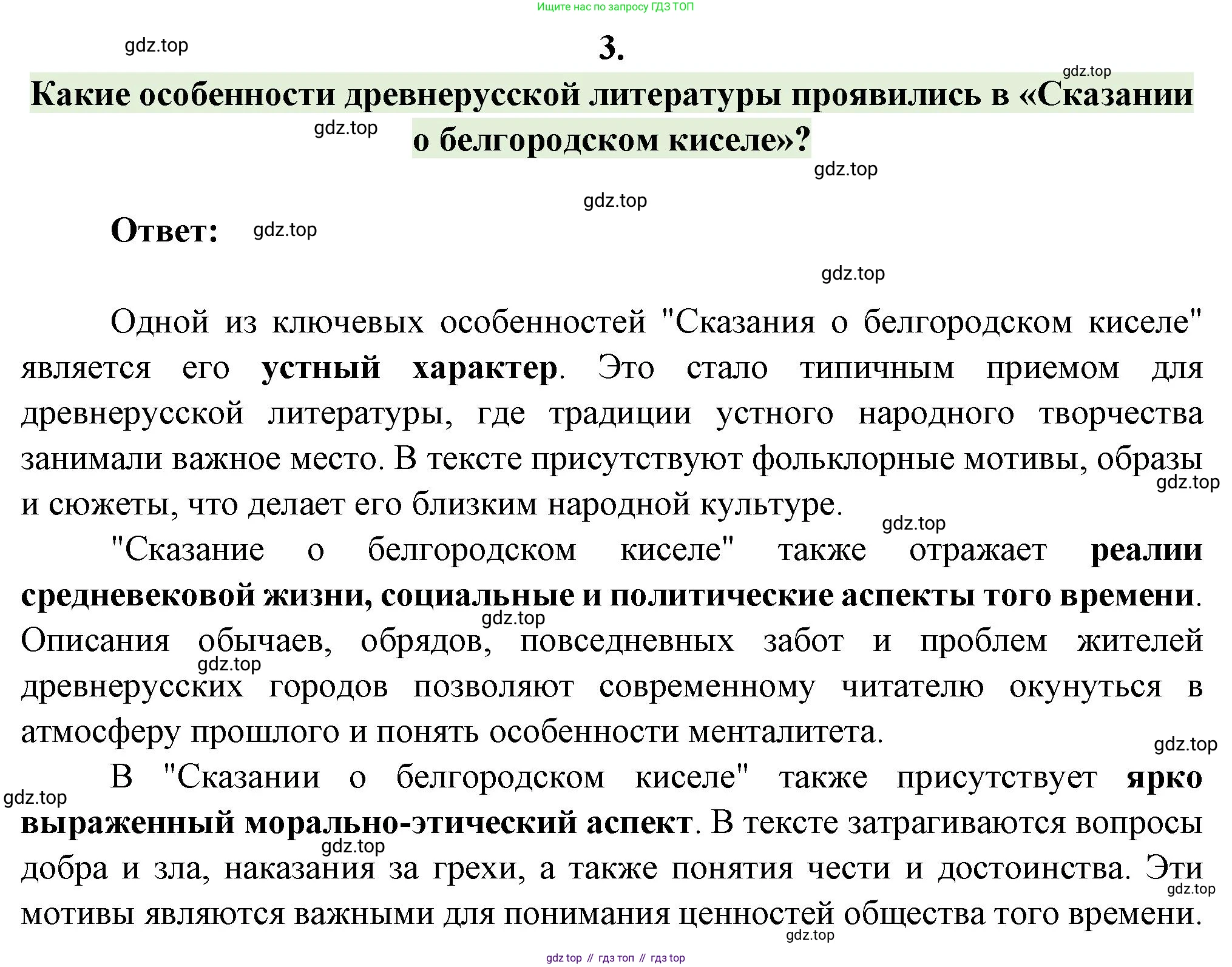 Русская литература, 6 класс Учебник, авторы: Полухина Валентина Павловна, Коровина Вера Яновна, Журавлев Виктор Петрович, Коровин Валентин Иванович, издательство Просвещение, Москва, 2023, бирюзового цвета, Часть 1, страница 92, номер 3, Решение