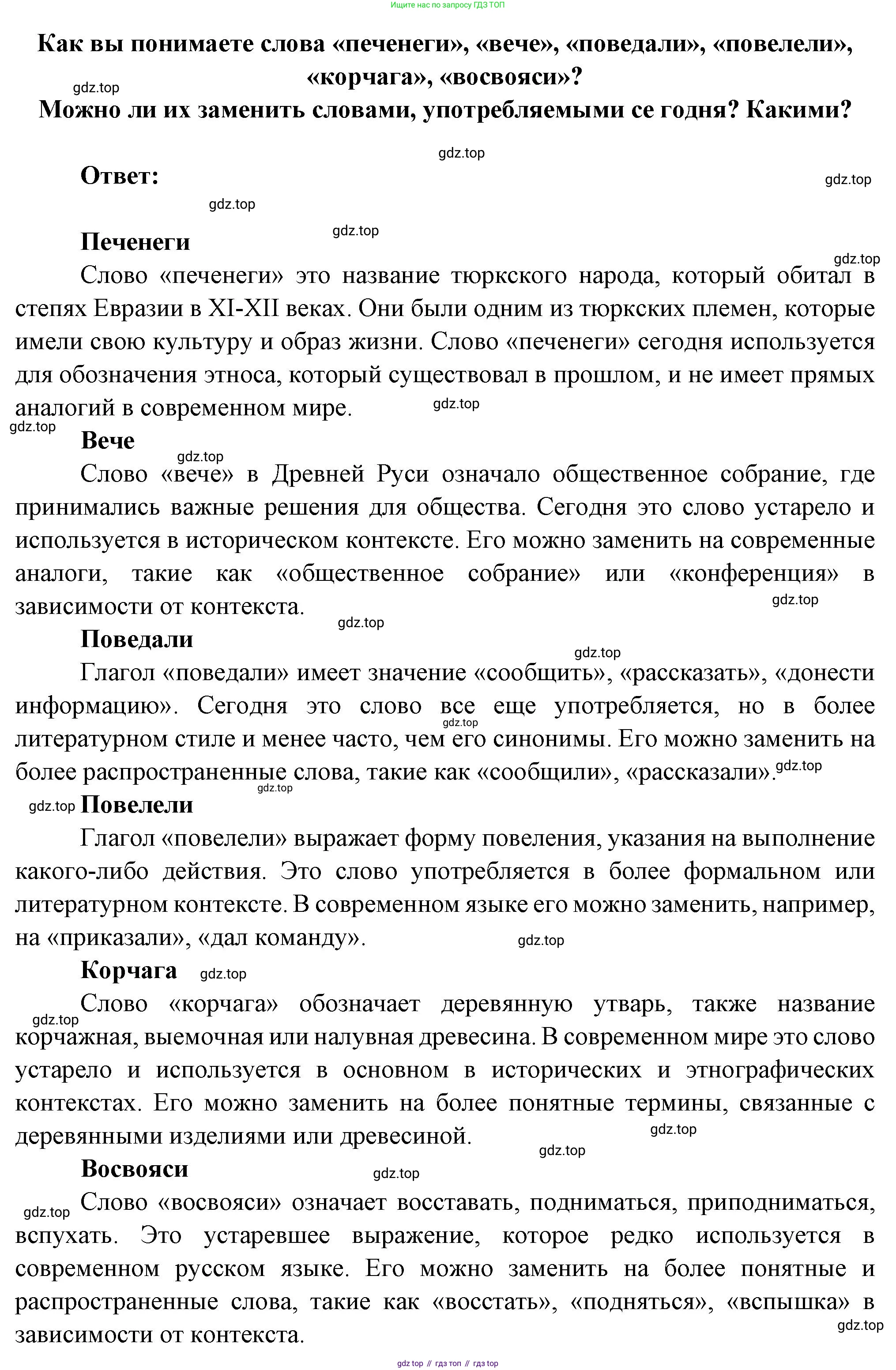 Русская литература, 6 класс Учебник, авторы: Полухина Валентина Павловна, Коровина Вера Яновна, Журавлев Виктор Петрович, Коровин Валентин Иванович, издательство Просвещение, Москва, 2023, бирюзового цвета, Часть 1, страница 93, номер 1, Решение