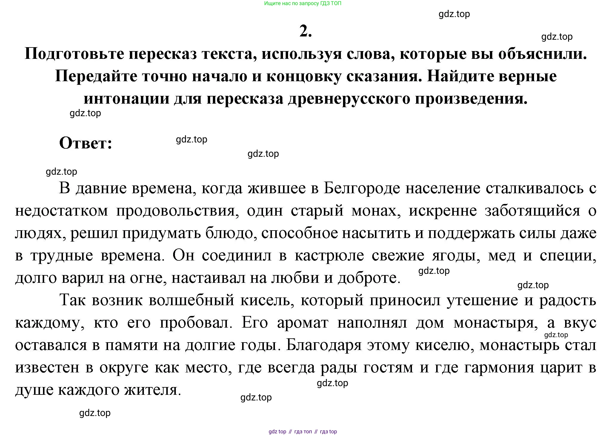 Русская литература, 6 класс Учебник, авторы: Полухина Валентина Павловна, Коровина Вера Яновна, Журавлев Виктор Петрович, Коровин Валентин Иванович, издательство Просвещение, Москва, 2023, бирюзового цвета, Часть 1, страница 93, номер 2, Решение