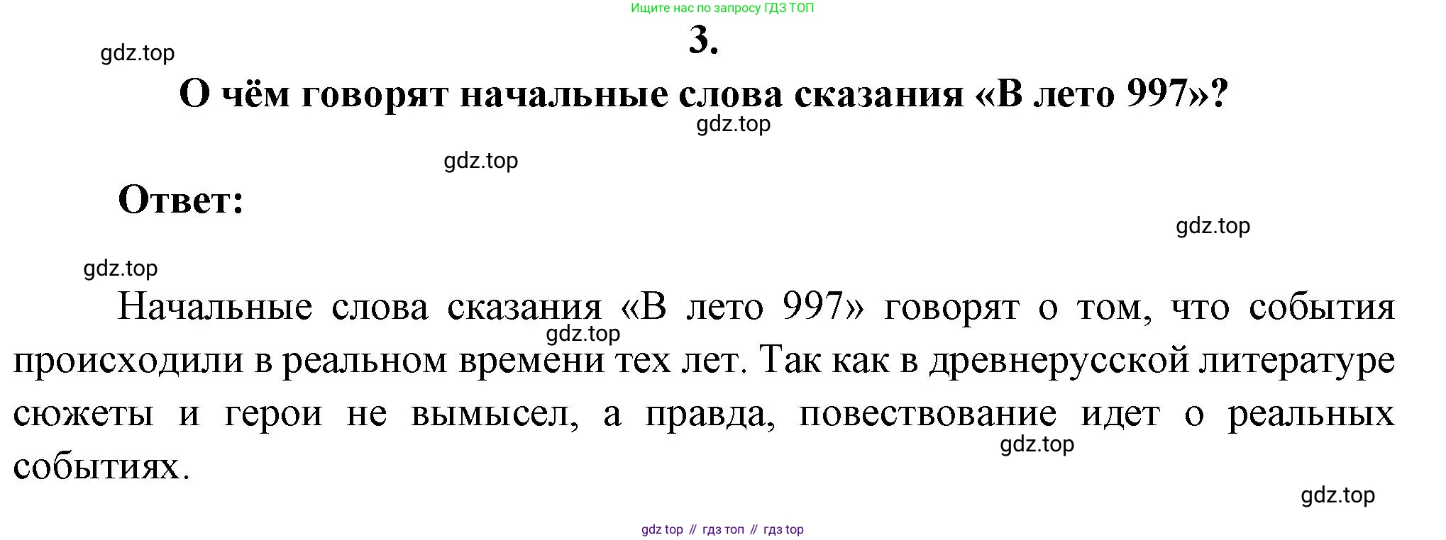 Русская литература, 6 класс Учебник, авторы: Полухина Валентина Павловна, Коровина Вера Яновна, Журавлев Виктор Петрович, Коровин Валентин Иванович, издательство Просвещение, Москва, 2023, бирюзового цвета, Часть 1, страница 93, номер 3, Решение