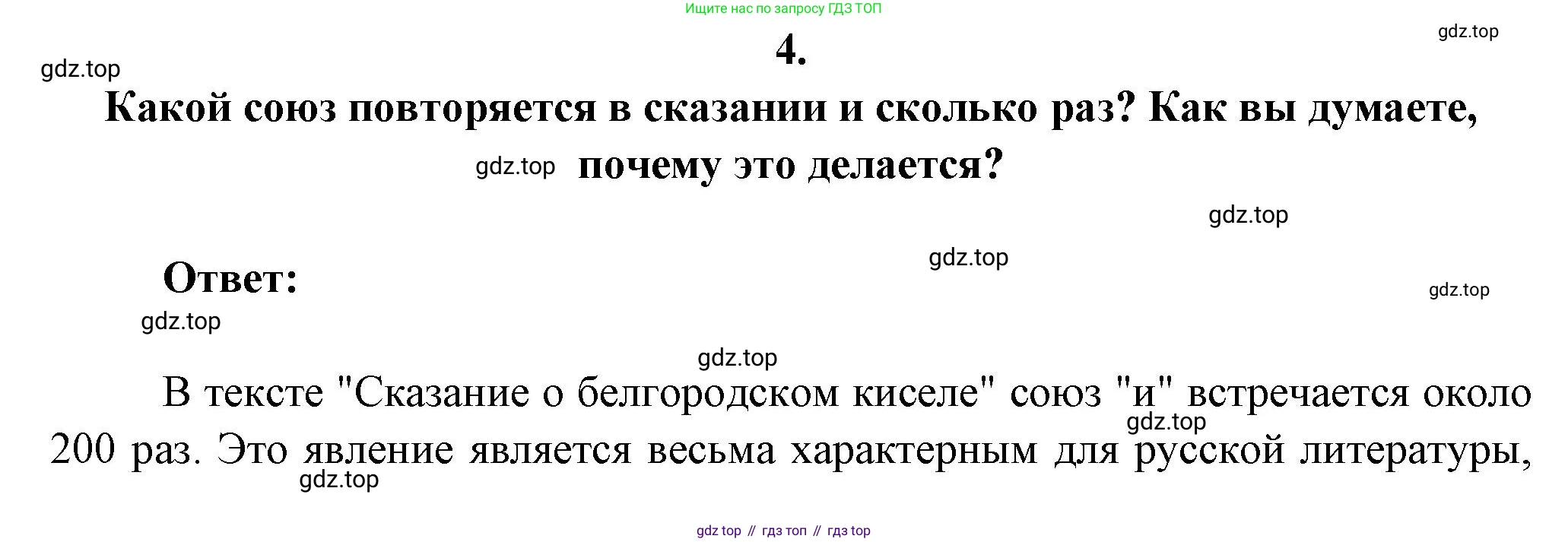 Русская литература, 6 класс Учебник, авторы: Полухина Валентина Павловна, Коровина Вера Яновна, Журавлев Виктор Петрович, Коровин Валентин Иванович, издательство Просвещение, Москва, 2023, бирюзового цвета, Часть 1, страница 93, номер 4, Решение