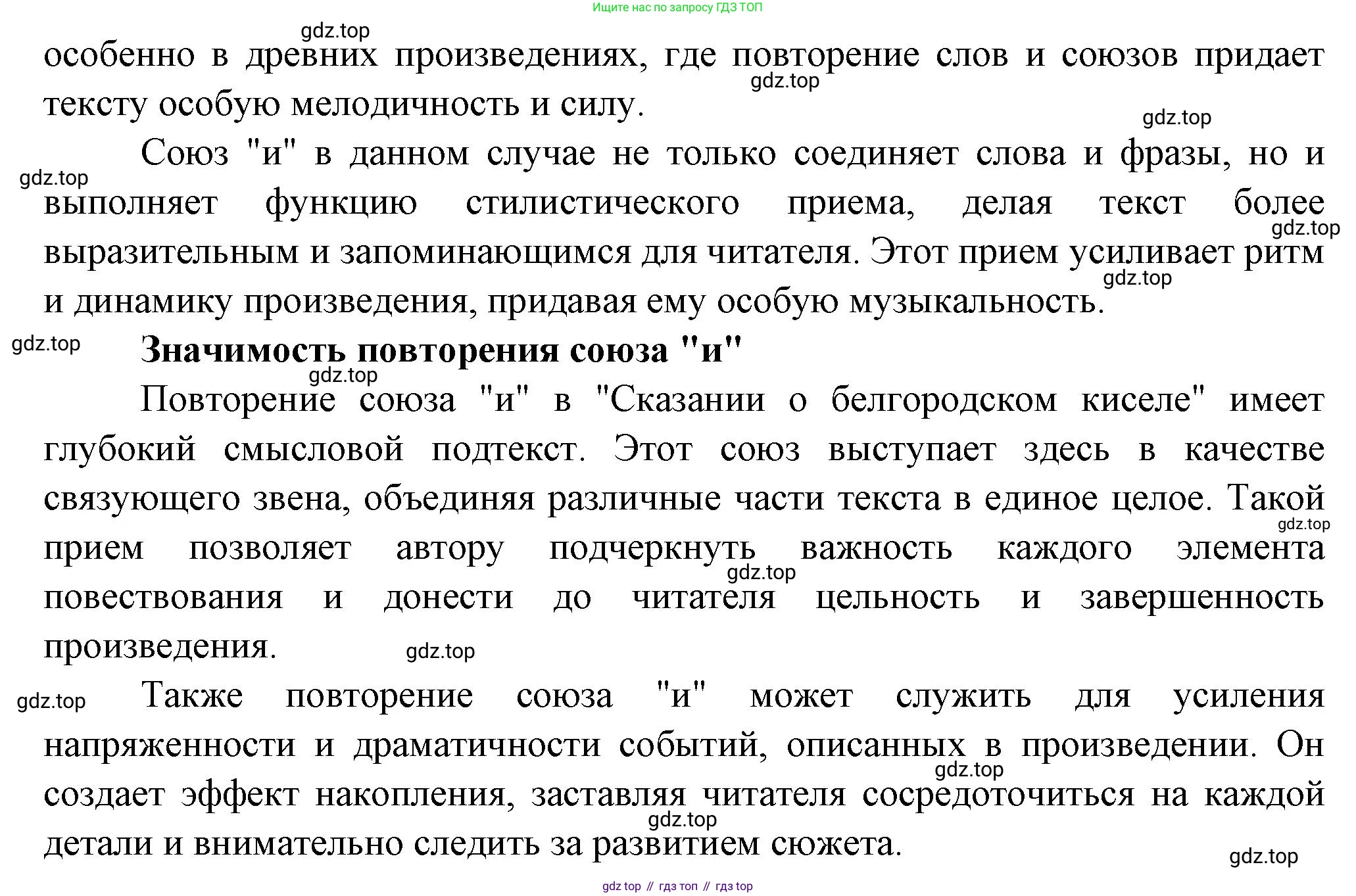 Русская литература, 6 класс Учебник, авторы: Полухина Валентина Павловна, Коровина Вера Яновна, Журавлев Виктор Петрович, Коровин Валентин Иванович, издательство Просвещение, Москва, 2023, бирюзового цвета, Часть 1, страница 93, номер 4, Решение (продолжение 2)