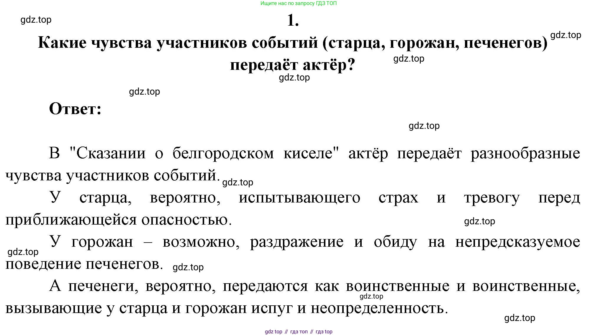Русская литература, 6 класс Учебник, авторы: Полухина Валентина Павловна, Коровина Вера Яновна, Журавлев Виктор Петрович, Коровин Валентин Иванович, издательство Просвещение, Москва, 2023, бирюзового цвета, Часть 1, страница 93, номер 1, Решение