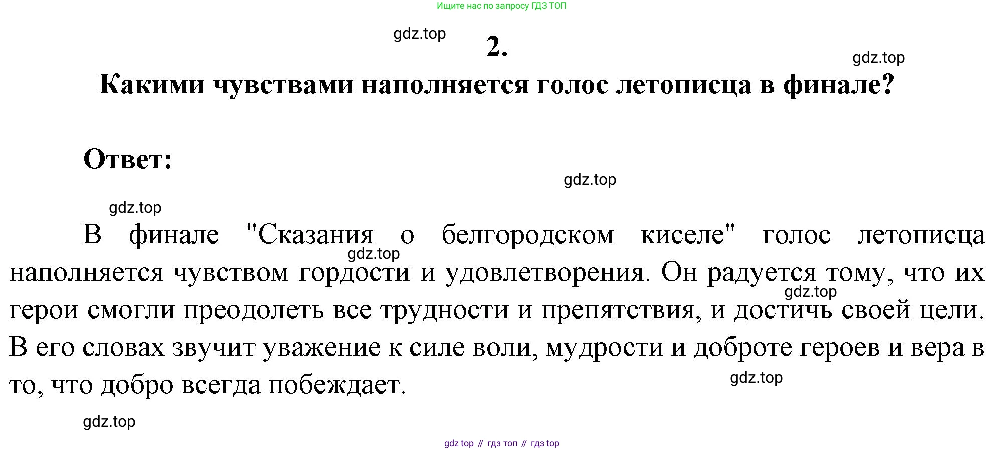 Русская литература, 6 класс Учебник, авторы: Полухина Валентина Павловна, Коровина Вера Яновна, Журавлев Виктор Петрович, Коровин Валентин Иванович, издательство Просвещение, Москва, 2023, бирюзового цвета, Часть 1, страница 93, номер 2, Решение