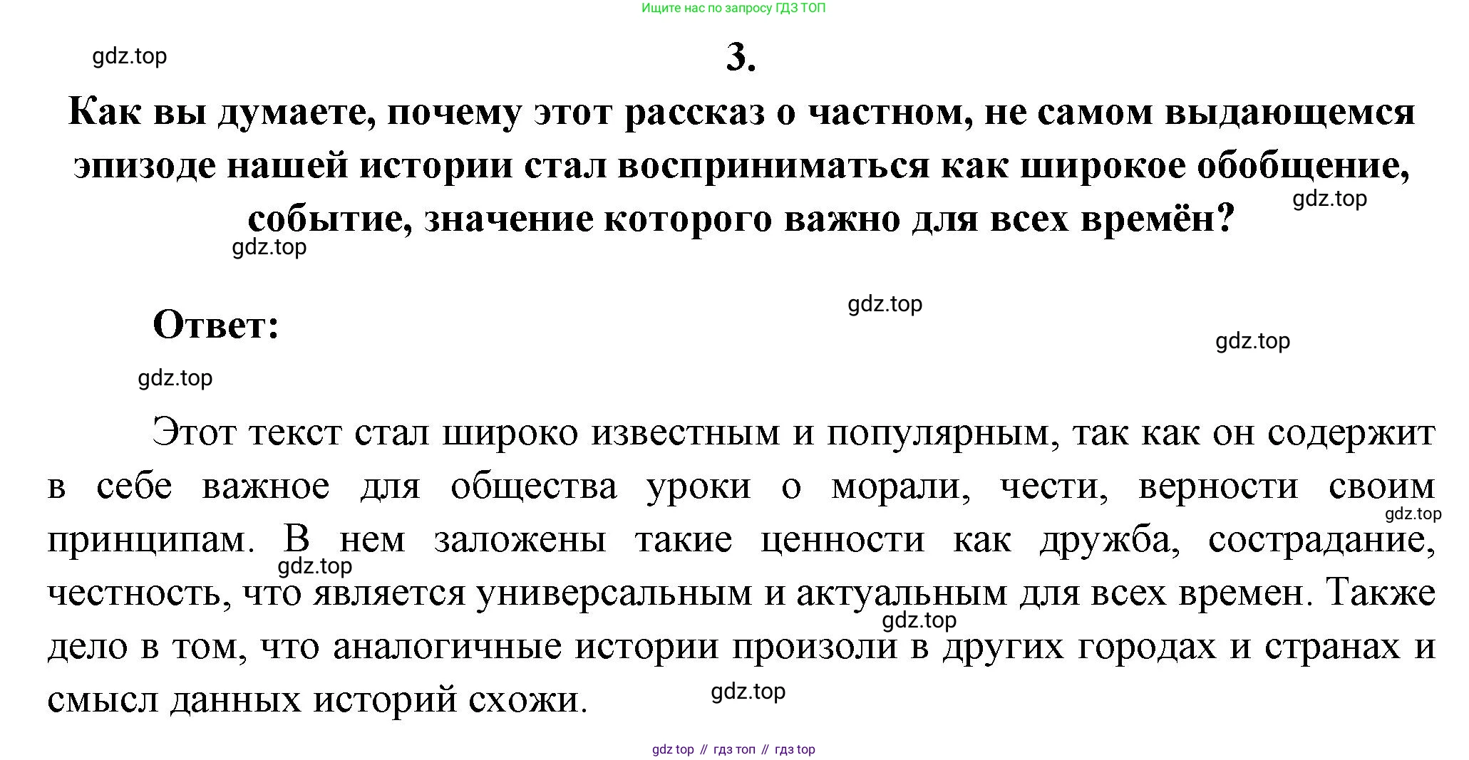 Русская литература, 6 класс Учебник, авторы: Полухина Валентина Павловна, Коровина Вера Яновна, Журавлев Виктор Петрович, Коровин Валентин Иванович, издательство Просвещение, Москва, 2023, бирюзового цвета, Часть 1, страница 93, номер 3, Решение