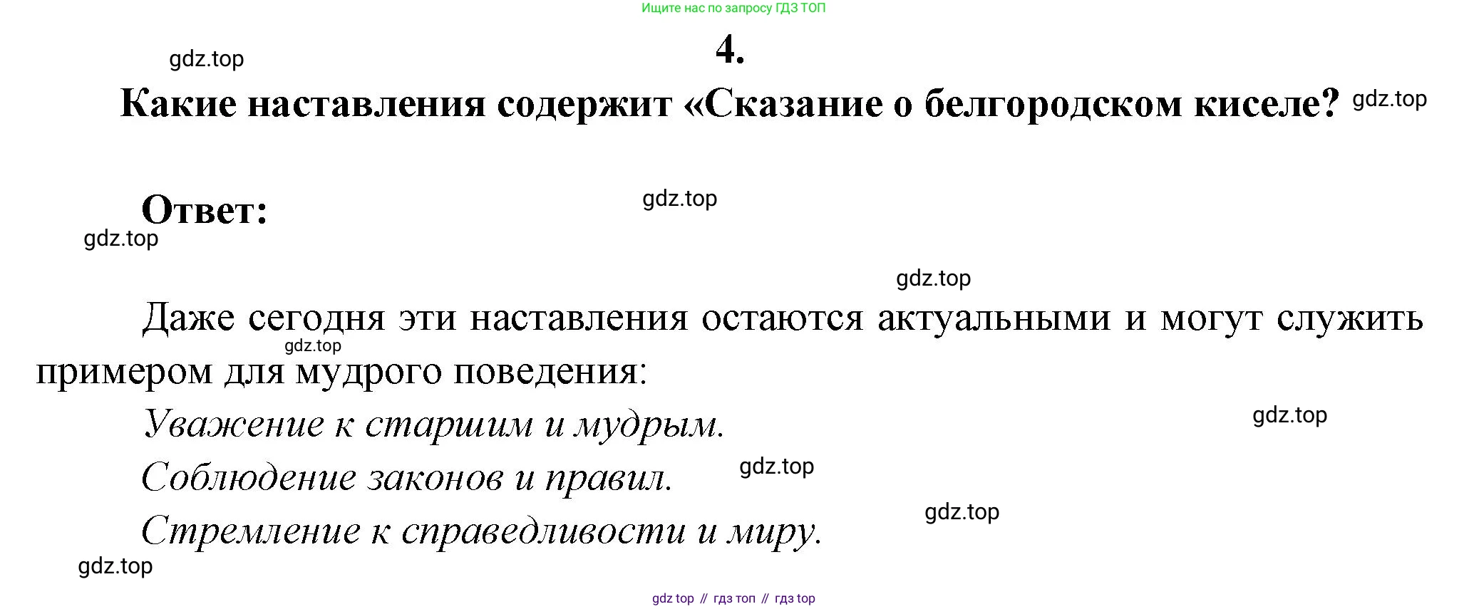 Русская литература, 6 класс Учебник, авторы: Полухина Валентина Павловна, Коровина Вера Яновна, Журавлев Виктор Петрович, Коровин Валентин Иванович, издательство Просвещение, Москва, 2023, бирюзового цвета, Часть 1, страница 93, номер 4, Решение