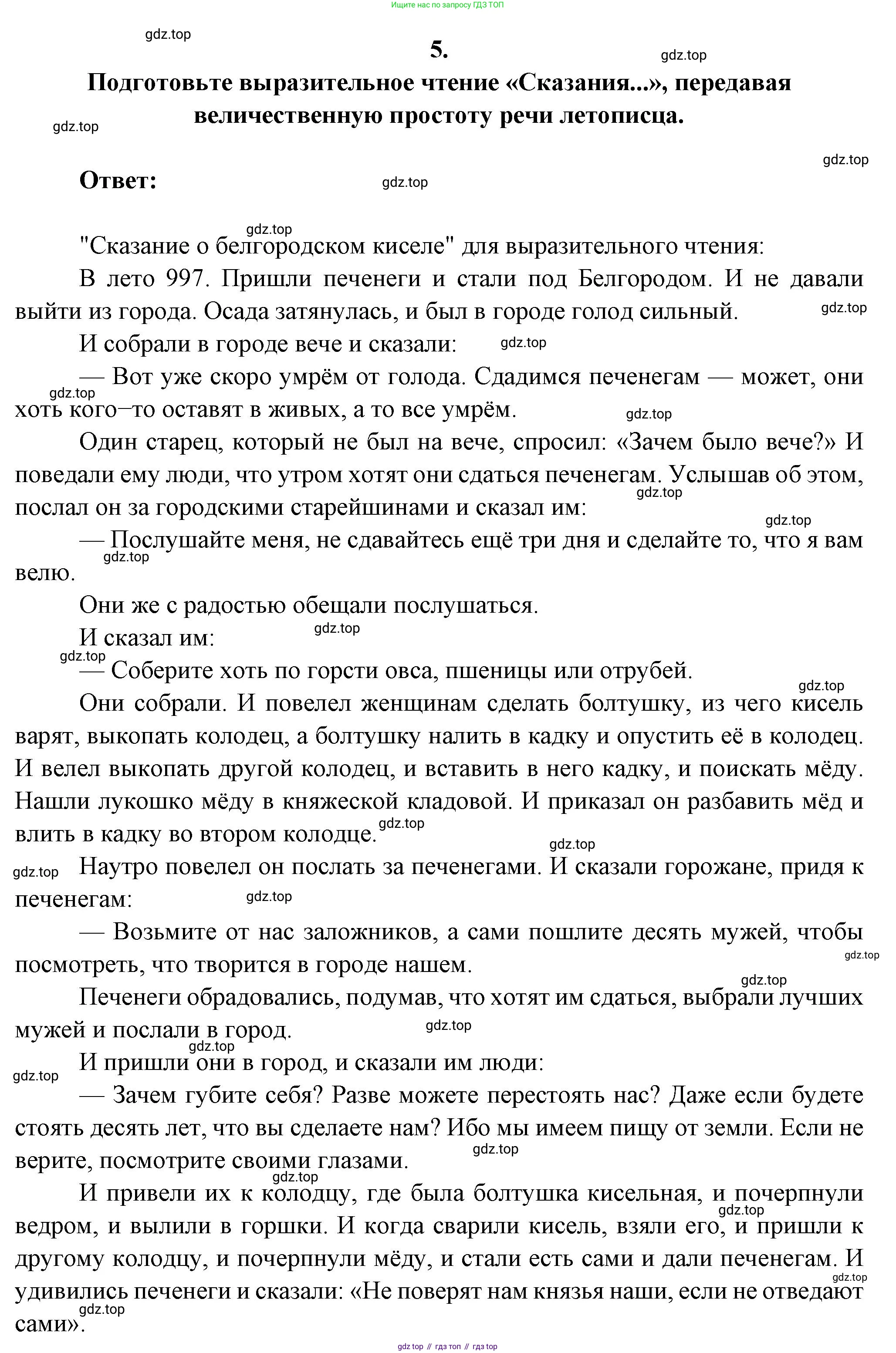 Русская литература, 6 класс Учебник, авторы: Полухина Валентина Павловна, Коровина Вера Яновна, Журавлев Виктор Петрович, Коровин Валентин Иванович, издательство Просвещение, Москва, 2023, бирюзового цвета, Часть 1, страница 93, номер 5, Решение