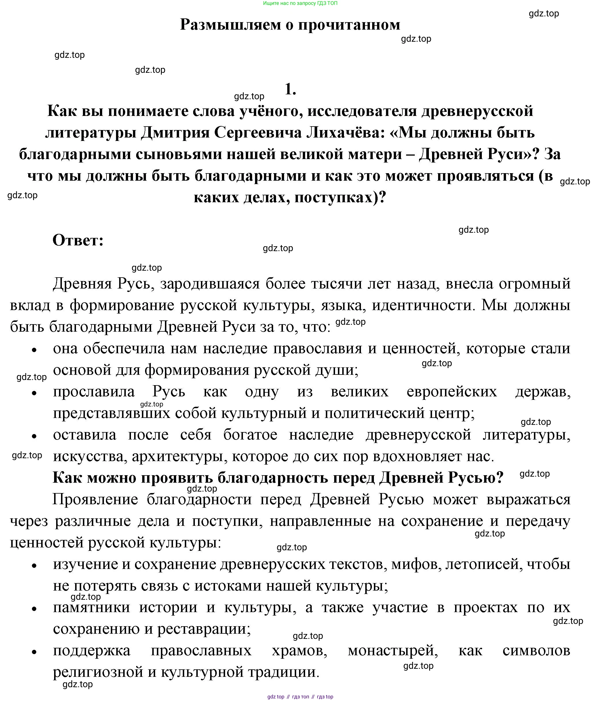 Русская литература, 6 класс Учебник, авторы: Полухина Валентина Павловна, Коровина Вера Яновна, Журавлев Виктор Петрович, Коровин Валентин Иванович, издательство Просвещение, Москва, 2023, бирюзового цвета, Часть 1, страница 94, номер 1, Решение