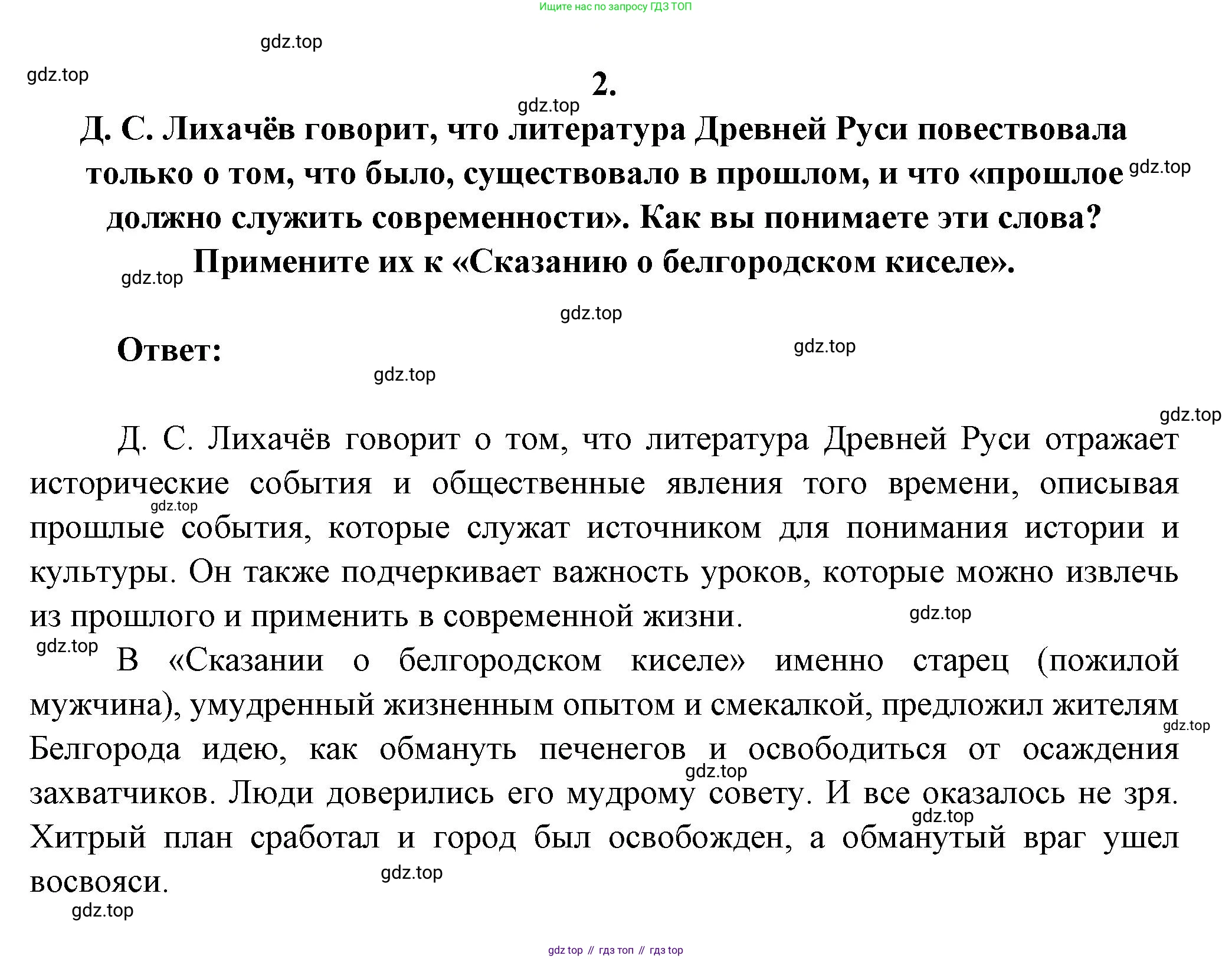 Русская литература, 6 класс Учебник, авторы: Полухина Валентина Павловна, Коровина Вера Яновна, Журавлев Виктор Петрович, Коровин Валентин Иванович, издательство Просвещение, Москва, 2023, бирюзового цвета, Часть 1, страница 94, номер 2, Решение
