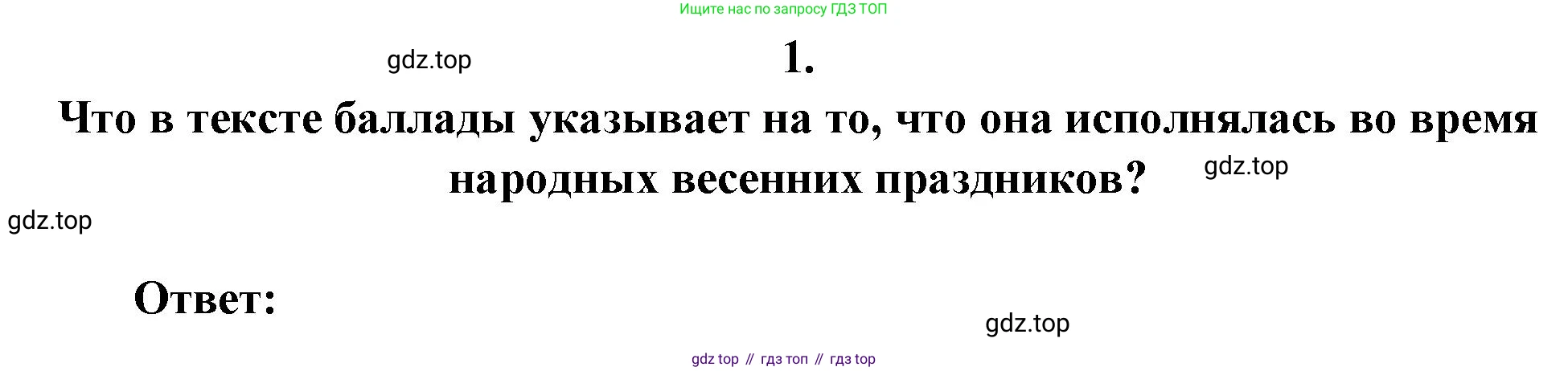 Русская литература, 6 класс Учебник, авторы: Полухина Валентина Павловна, Коровина Вера Яновна, Журавлев Виктор Петрович, Коровин Валентин Иванович, издательство Просвещение, Москва, 2023, бирюзового цвета, Часть 1, страница 99, номер 1, Решение