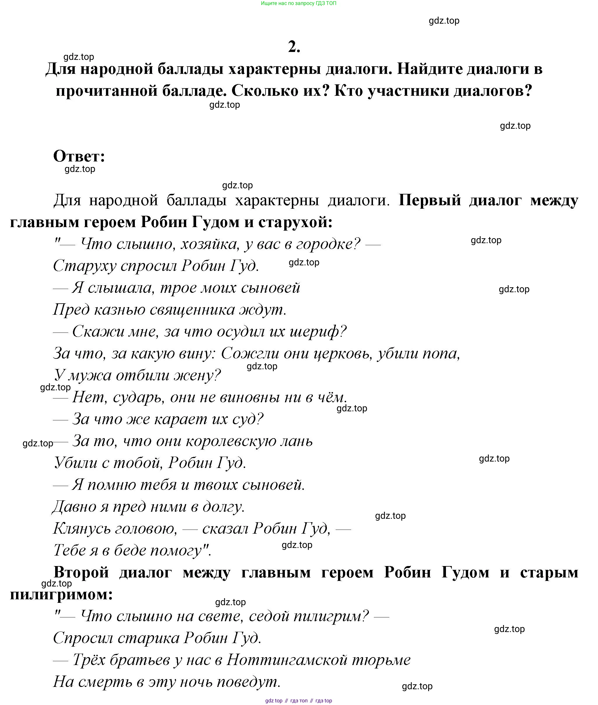 Русская литература, 6 класс Учебник, авторы: Полухина Валентина Павловна, Коровина Вера Яновна, Журавлев Виктор Петрович, Коровин Валентин Иванович, издательство Просвещение, Москва, 2023, бирюзового цвета, Часть 1, страница 99, номер 2, Решение