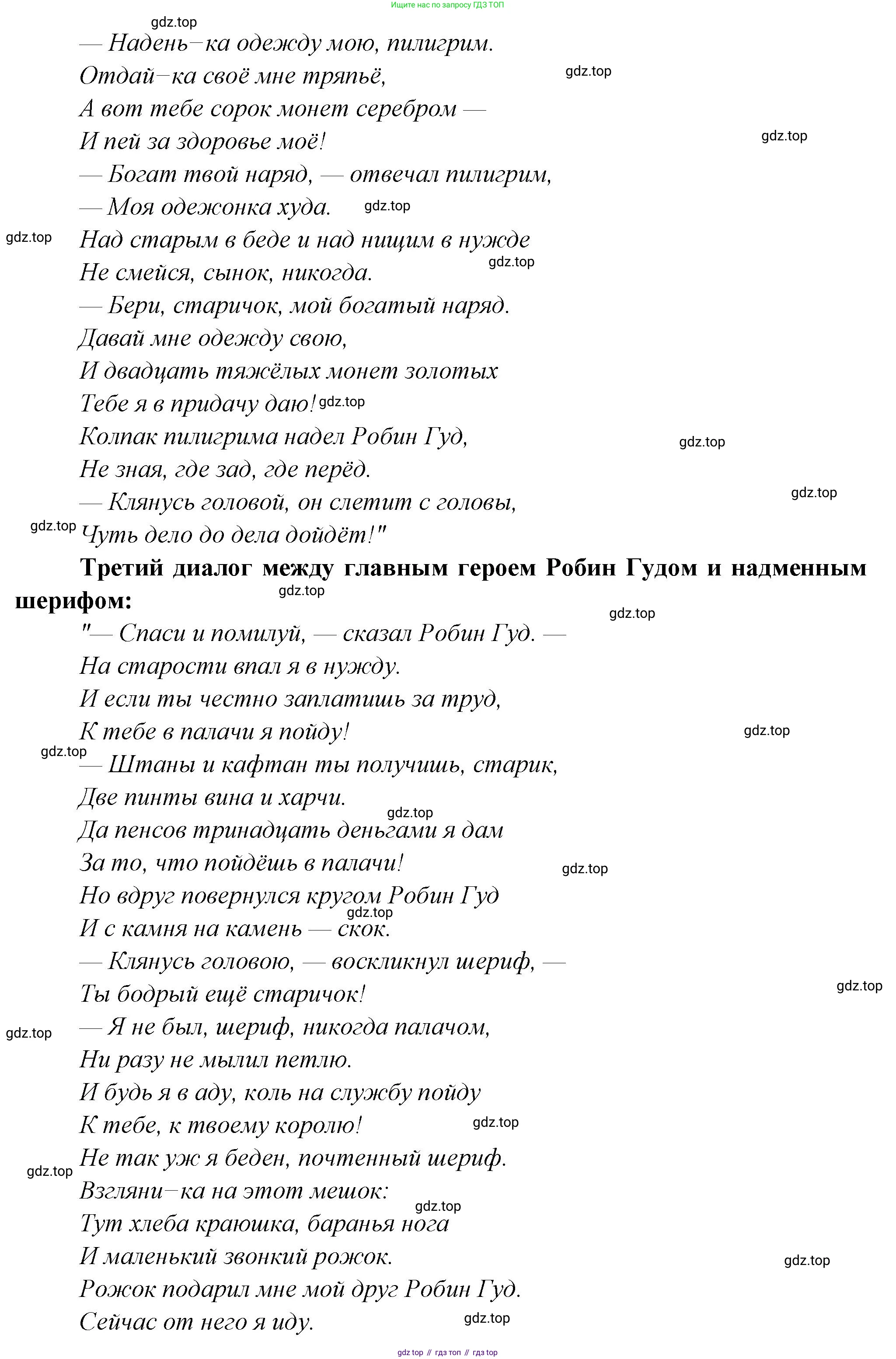 Русская литература, 6 класс Учебник, авторы: Полухина Валентина Павловна, Коровина Вера Яновна, Журавлев Виктор Петрович, Коровин Валентин Иванович, издательство Просвещение, Москва, 2023, бирюзового цвета, Часть 1, страница 99, номер 2, Решение (продолжение 2)