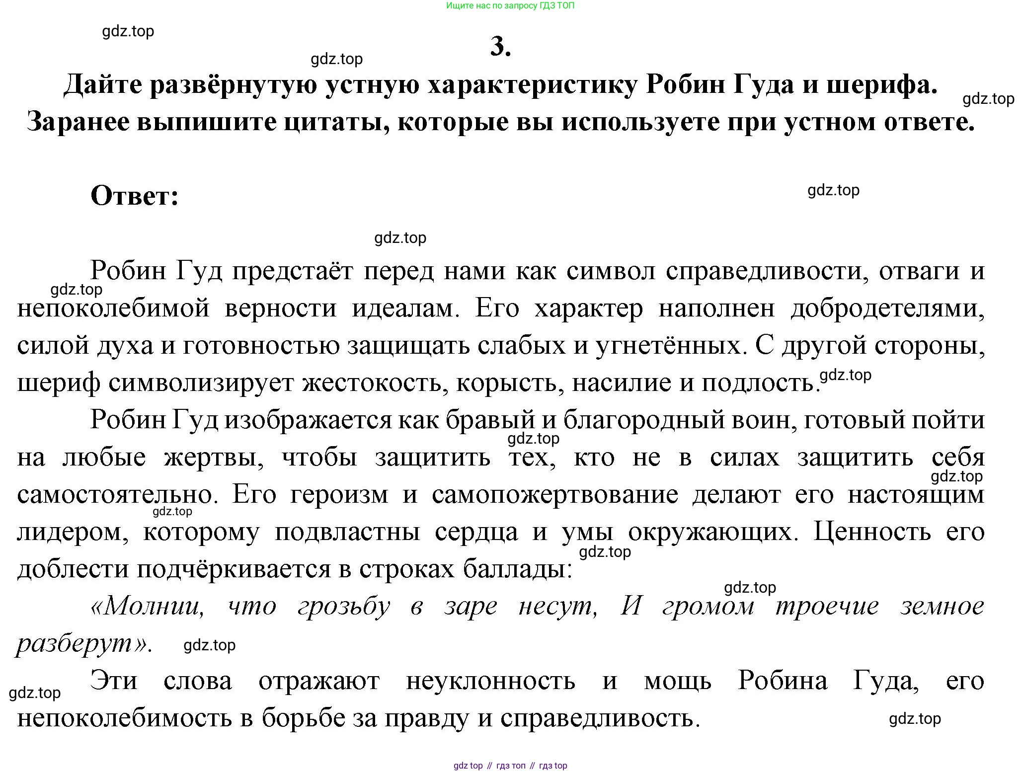 Русская литература, 6 класс Учебник, авторы: Полухина Валентина Павловна, Коровина Вера Яновна, Журавлев Виктор Петрович, Коровин Валентин Иванович, издательство Просвещение, Москва, 2023, бирюзового цвета, Часть 1, страница 99, номер 3, Решение