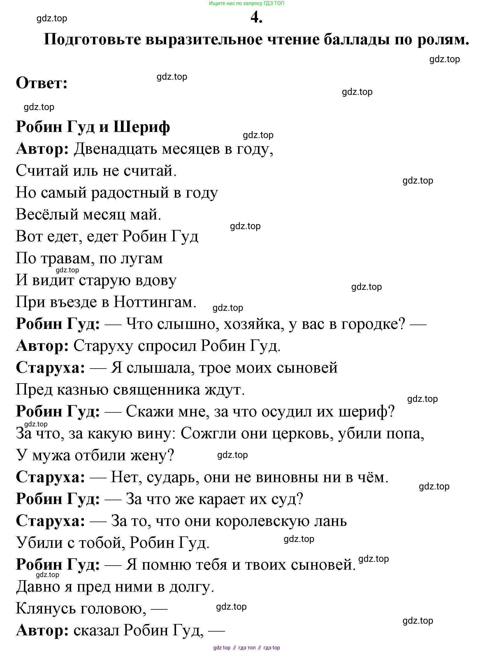 Русская литература, 6 класс Учебник, авторы: Полухина Валентина Павловна, Коровина Вера Яновна, Журавлев Виктор Петрович, Коровин Валентин Иванович, издательство Просвещение, Москва, 2023, бирюзового цвета, Часть 1, страница 99, номер 4, Решение