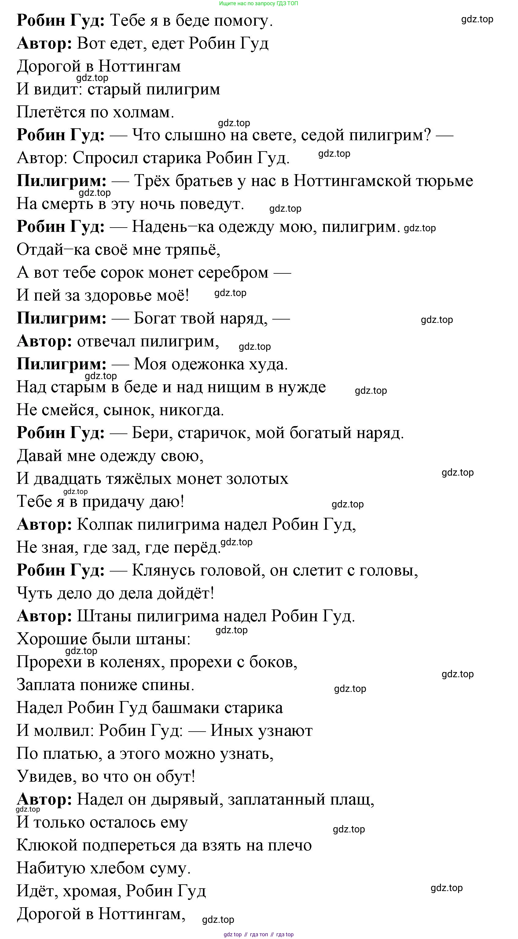 Русская литература, 6 класс Учебник, авторы: Полухина Валентина Павловна, Коровина Вера Яновна, Журавлев Виктор Петрович, Коровин Валентин Иванович, издательство Просвещение, Москва, 2023, бирюзового цвета, Часть 1, страница 99, номер 4, Решение (продолжение 2)