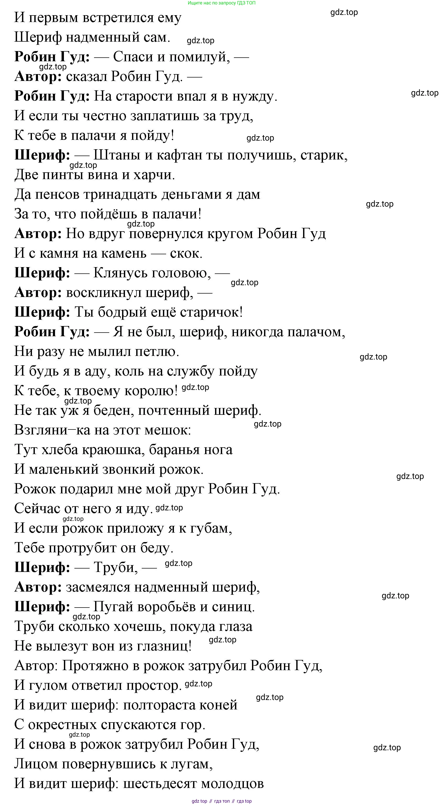 Русская литература, 6 класс Учебник, авторы: Полухина Валентина Павловна, Коровина Вера Яновна, Журавлев Виктор Петрович, Коровин Валентин Иванович, издательство Просвещение, Москва, 2023, бирюзового цвета, Часть 1, страница 99, номер 4, Решение (продолжение 3)