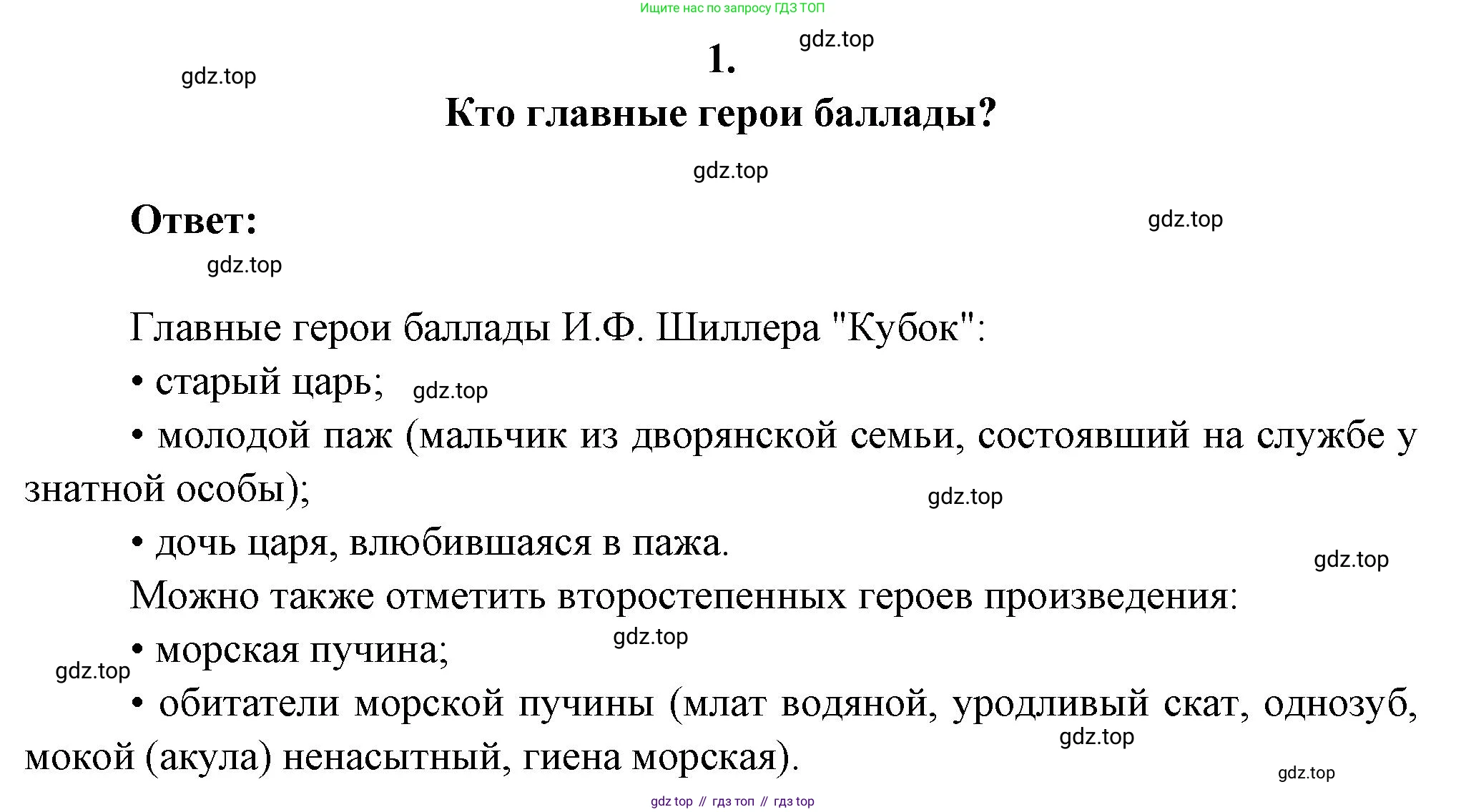 Русская литература, 6 класс Учебник, авторы: Полухина Валентина Павловна, Коровина Вера Яновна, Журавлев Виктор Петрович, Коровин Валентин Иванович, издательство Просвещение, Москва, 2023, бирюзового цвета, Часть 1, страница 107, номер 1, Решение