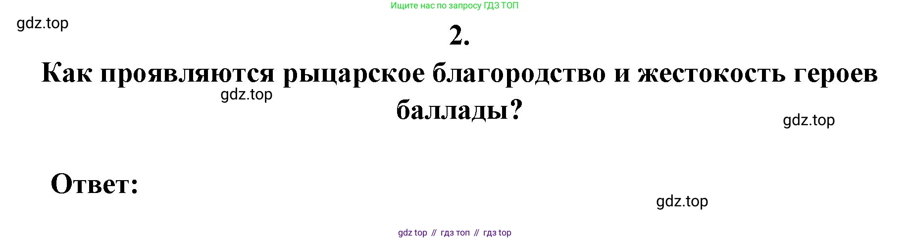 Русская литература, 6 класс Учебник, авторы: Полухина Валентина Павловна, Коровина Вера Яновна, Журавлев Виктор Петрович, Коровин Валентин Иванович, издательство Просвещение, Москва, 2023, бирюзового цвета, Часть 1, страница 107, номер 2, Решение