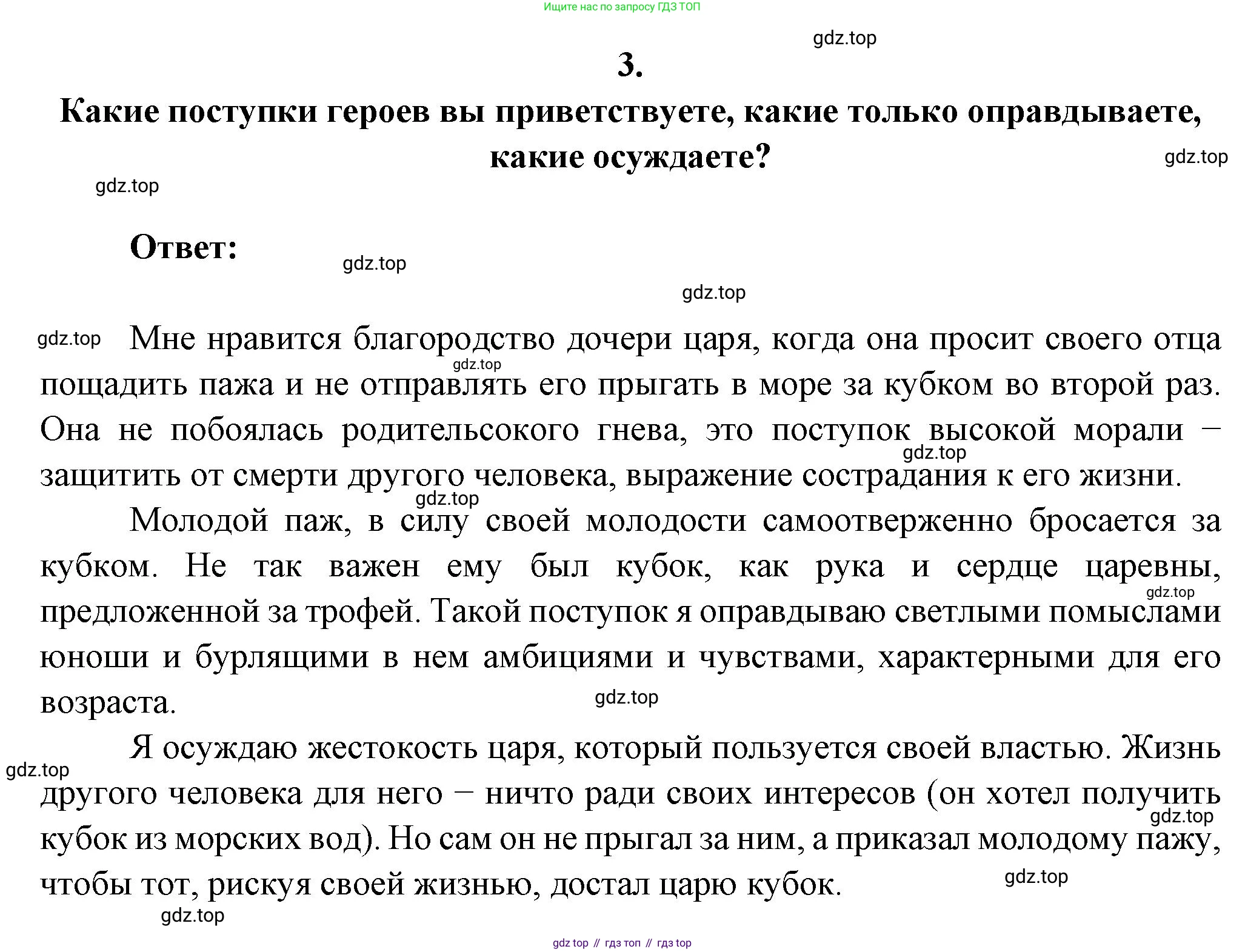 Русская литература, 6 класс Учебник, авторы: Полухина Валентина Павловна, Коровина Вера Яновна, Журавлев Виктор Петрович, Коровин Валентин Иванович, издательство Просвещение, Москва, 2023, бирюзового цвета, Часть 1, страница 107, номер 3, Решение