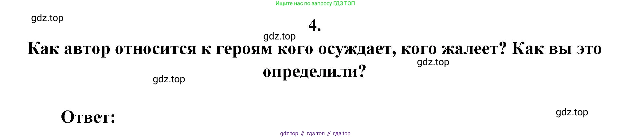 Русская литература, 6 класс Учебник, авторы: Полухина Валентина Павловна, Коровина Вера Яновна, Журавлев Виктор Петрович, Коровин Валентин Иванович, издательство Просвещение, Москва, 2023, бирюзового цвета, Часть 1, страница 107, номер 4, Решение