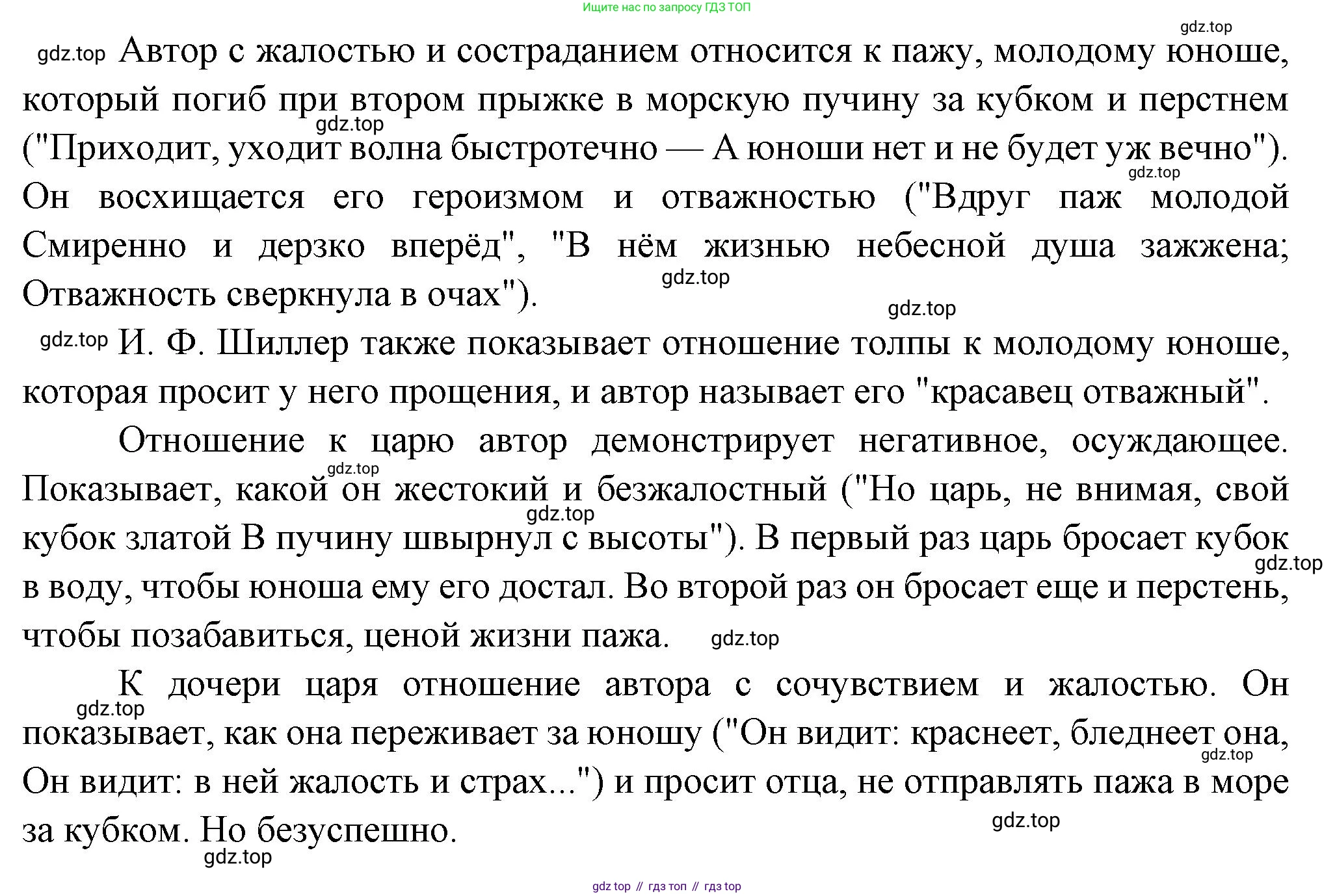 Русская литература, 6 класс Учебник, авторы: Полухина Валентина Павловна, Коровина Вера Яновна, Журавлев Виктор Петрович, Коровин Валентин Иванович, издательство Просвещение, Москва, 2023, бирюзового цвета, Часть 1, страница 107, номер 4, Решение (продолжение 2)
