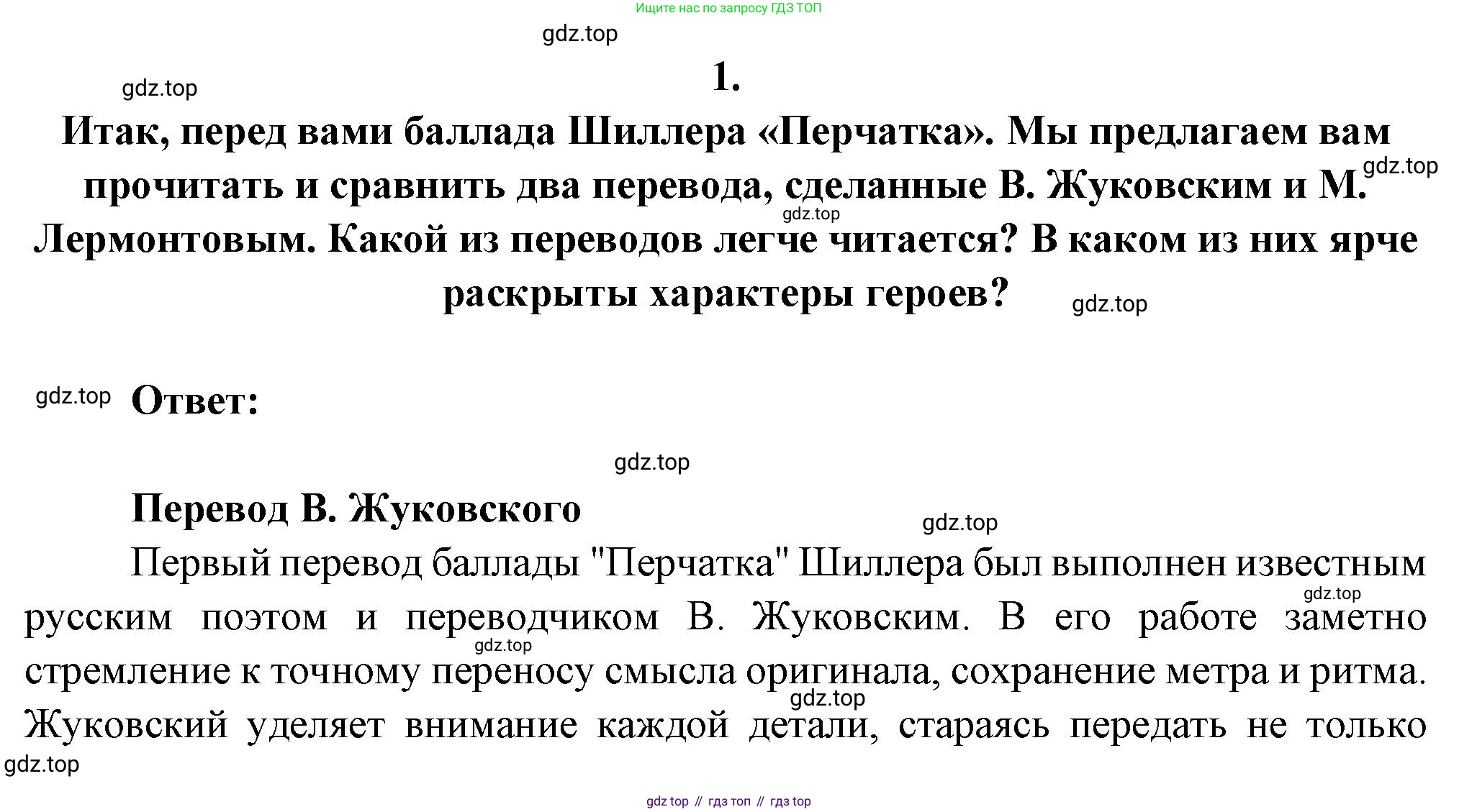 Русская литература, 6 класс Учебник, авторы: Полухина Валентина Павловна, Коровина Вера Яновна, Журавлев Виктор Петрович, Коровин Валентин Иванович, издательство Просвещение, Москва, 2023, бирюзового цвета, Часть 1, страница 112, номер 1, Решение