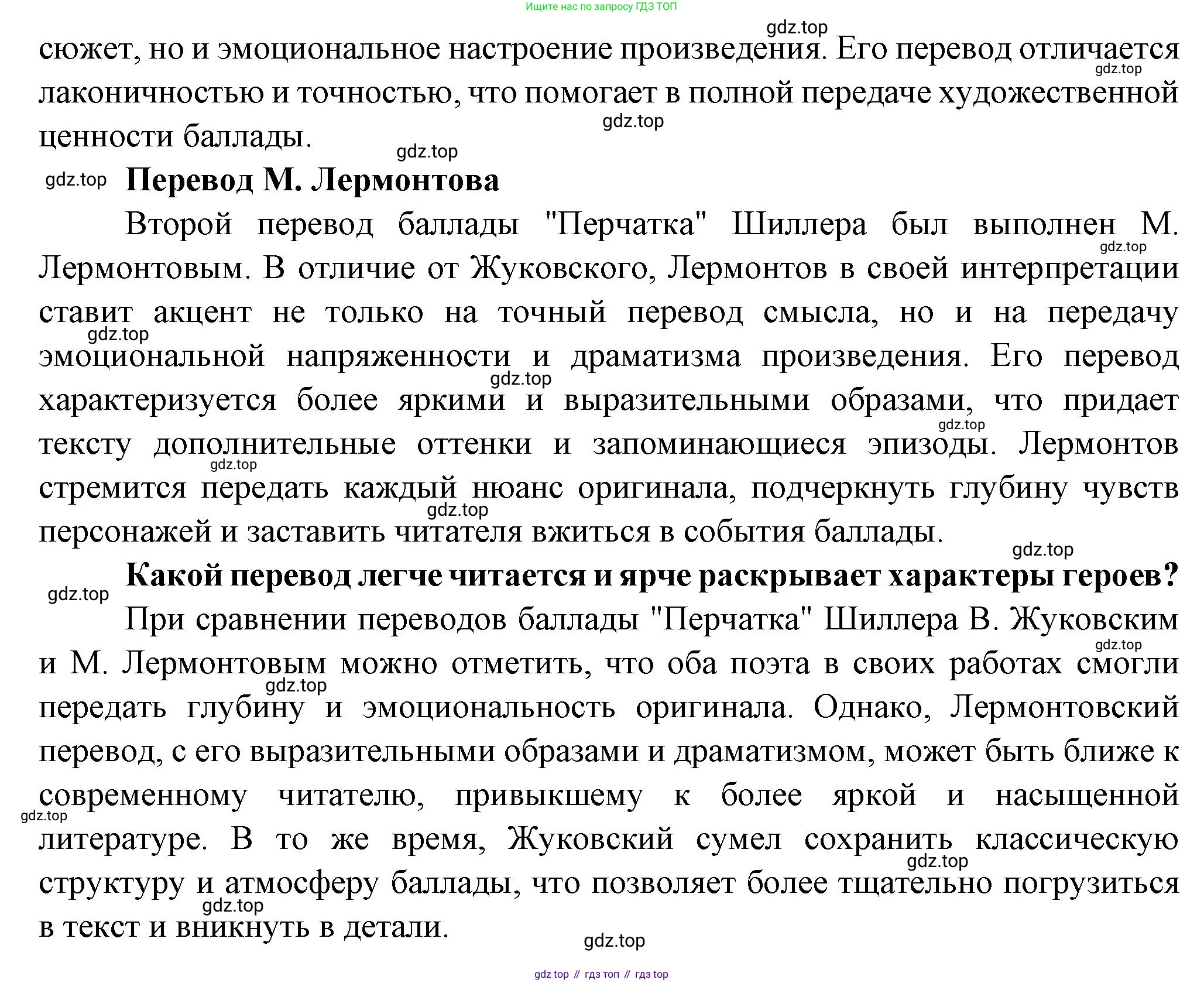Русская литература, 6 класс Учебник, авторы: Полухина Валентина Павловна, Коровина Вера Яновна, Журавлев Виктор Петрович, Коровин Валентин Иванович, издательство Просвещение, Москва, 2023, бирюзового цвета, Часть 1, страница 112, номер 1, Решение (продолжение 2)