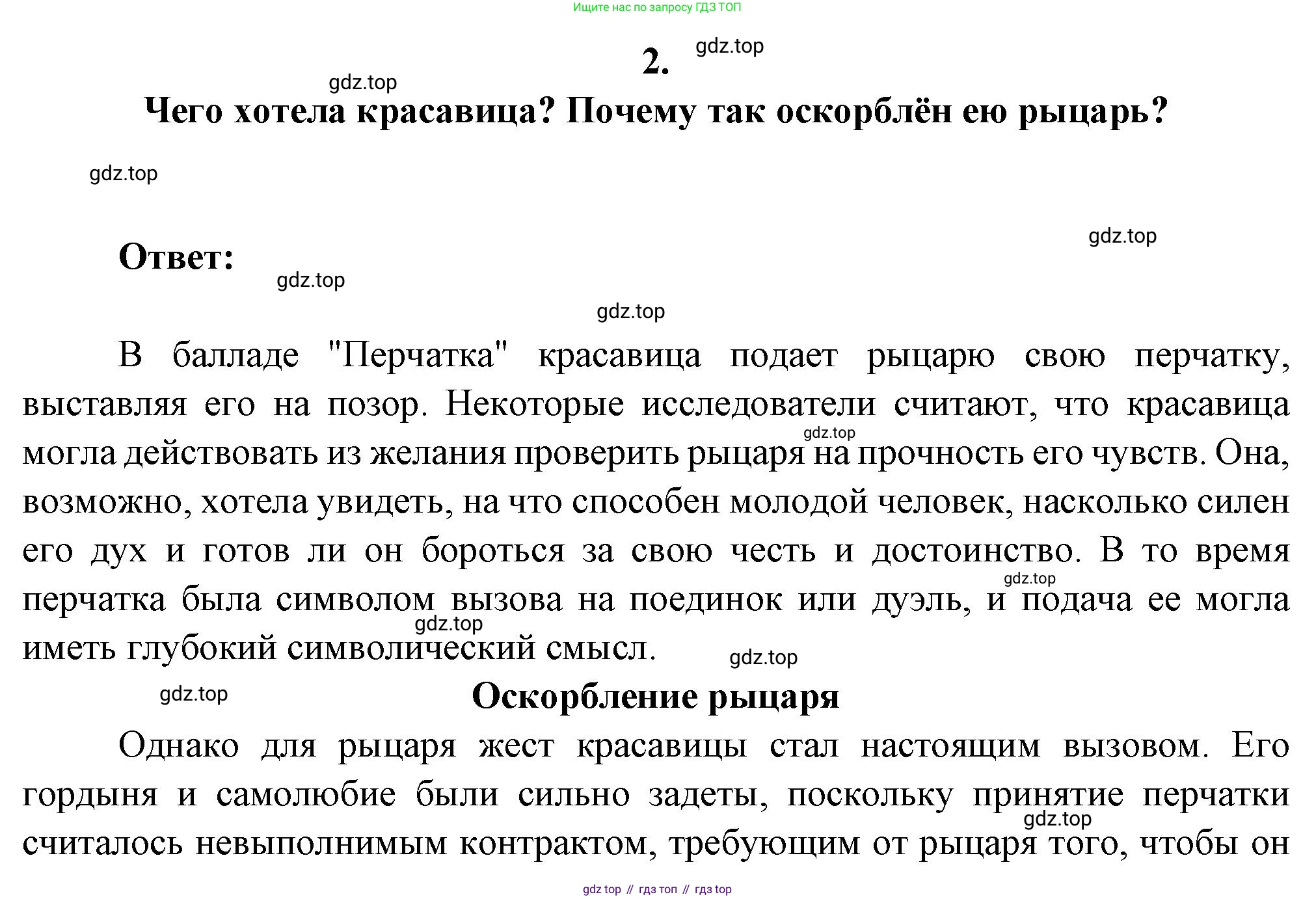 Русская литература, 6 класс Учебник, авторы: Полухина Валентина Павловна, Коровина Вера Яновна, Журавлев Виктор Петрович, Коровин Валентин Иванович, издательство Просвещение, Москва, 2023, бирюзового цвета, Часть 1, страница 112, номер 2, Решение