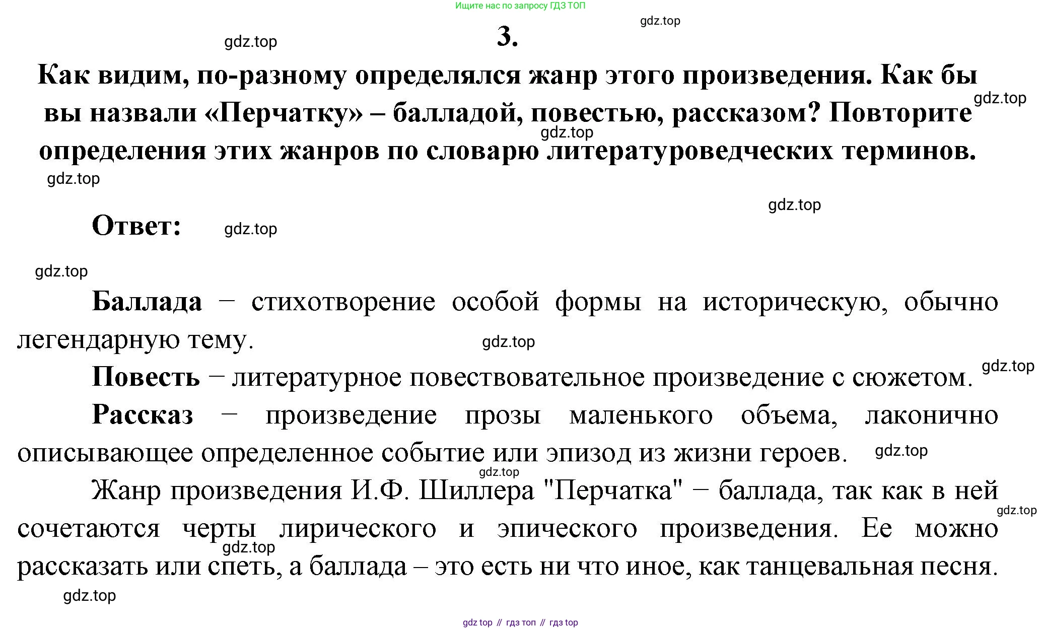 Русская литература, 6 класс Учебник, авторы: Полухина Валентина Павловна, Коровина Вера Яновна, Журавлев Виктор Петрович, Коровин Валентин Иванович, издательство Просвещение, Москва, 2023, бирюзового цвета, Часть 1, страница 112, номер 3, Решение