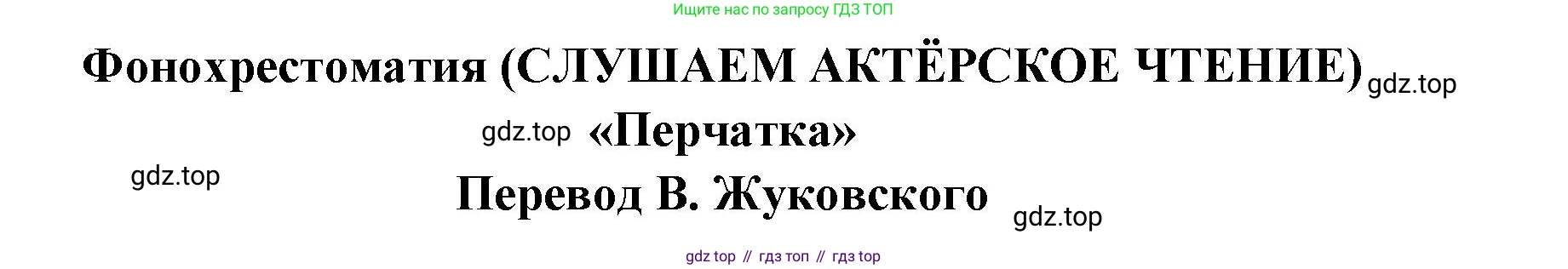 Русская литература, 6 класс Учебник, авторы: Полухина Валентина Павловна, Коровина Вера Яновна, Журавлев Виктор Петрович, Коровин Валентин Иванович, издательство Просвещение, Москва, 2023, бирюзового цвета, Часть 1, страница 112, номер 1, Решение