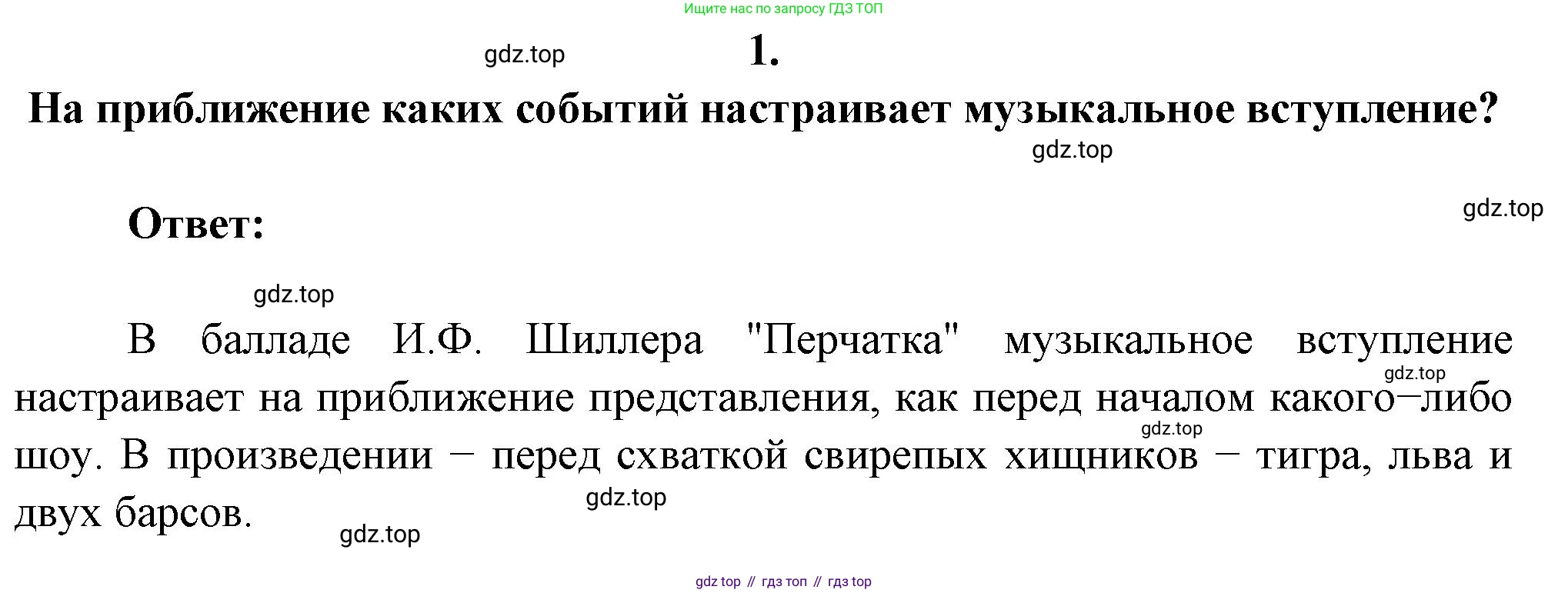 Русская литература, 6 класс Учебник, авторы: Полухина Валентина Павловна, Коровина Вера Яновна, Журавлев Виктор Петрович, Коровин Валентин Иванович, издательство Просвещение, Москва, 2023, бирюзового цвета, Часть 1, страница 112, номер 1, Решение (продолжение 2)