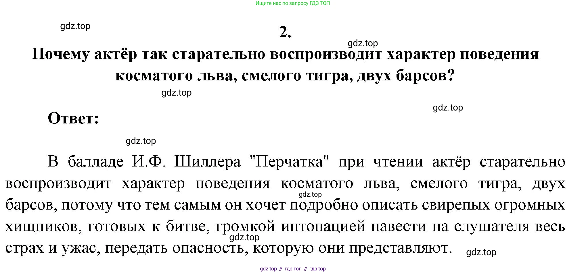 Русская литература, 6 класс Учебник, авторы: Полухина Валентина Павловна, Коровина Вера Яновна, Журавлев Виктор Петрович, Коровин Валентин Иванович, издательство Просвещение, Москва, 2023, бирюзового цвета, Часть 1, страница 112, номер 2, Решение