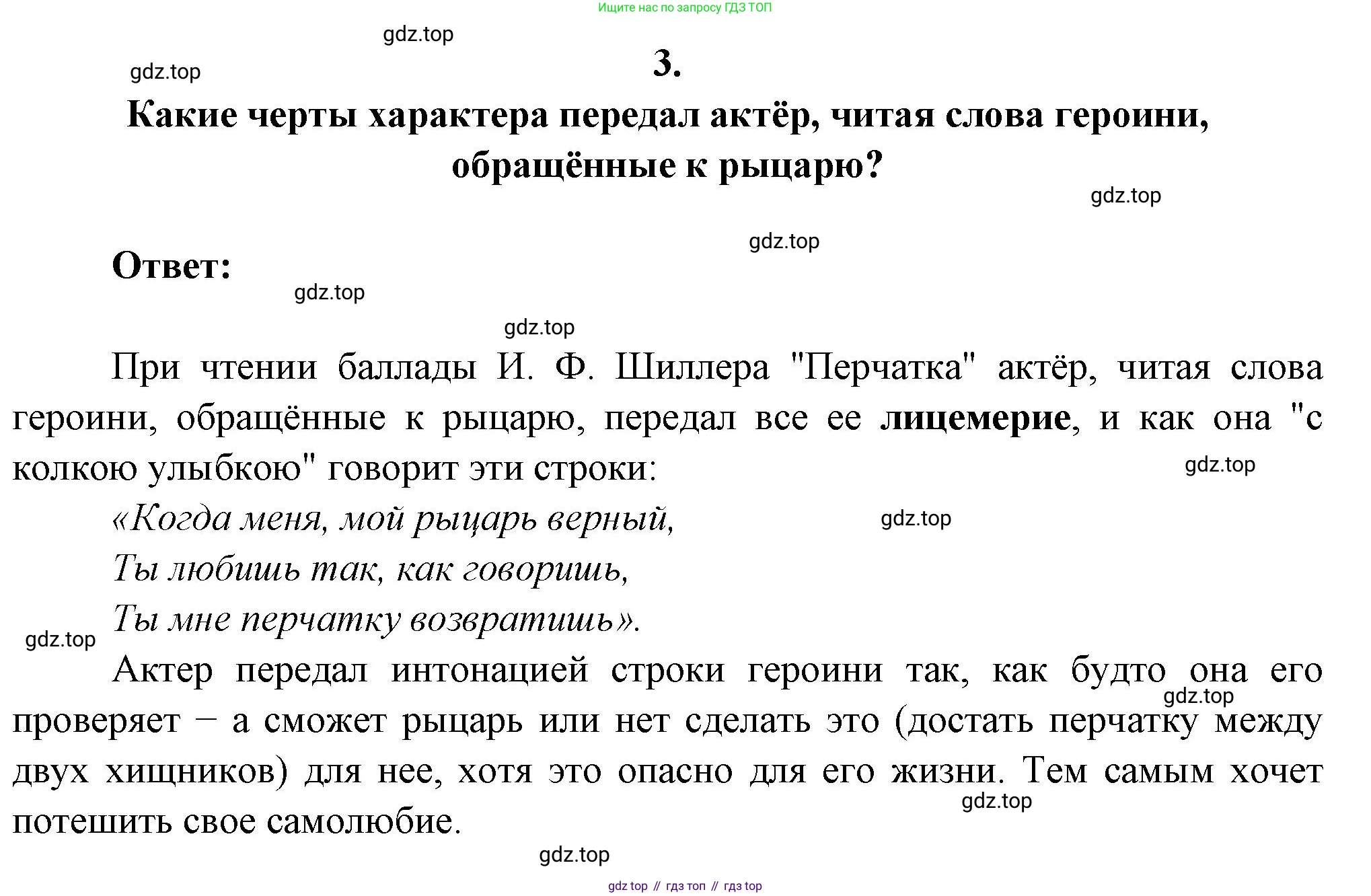 Русская литература, 6 класс Учебник, авторы: Полухина Валентина Павловна, Коровина Вера Яновна, Журавлев Виктор Петрович, Коровин Валентин Иванович, издательство Просвещение, Москва, 2023, бирюзового цвета, Часть 1, страница 112, номер 3, Решение