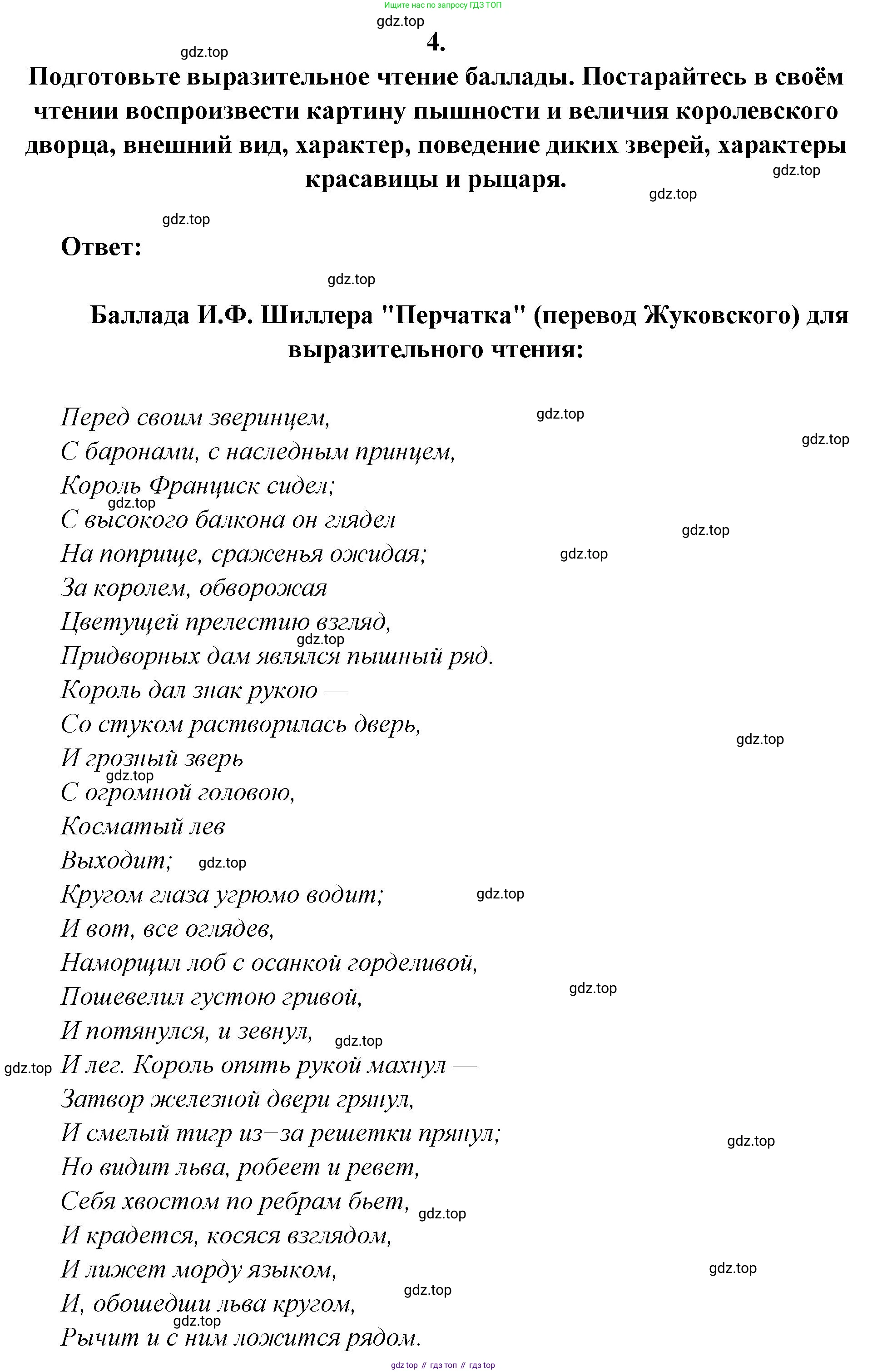 Русская литература, 6 класс Учебник, авторы: Полухина Валентина Павловна, Коровина Вера Яновна, Журавлев Виктор Петрович, Коровин Валентин Иванович, издательство Просвещение, Москва, 2023, бирюзового цвета, Часть 1, страница 112, номер 4, Решение