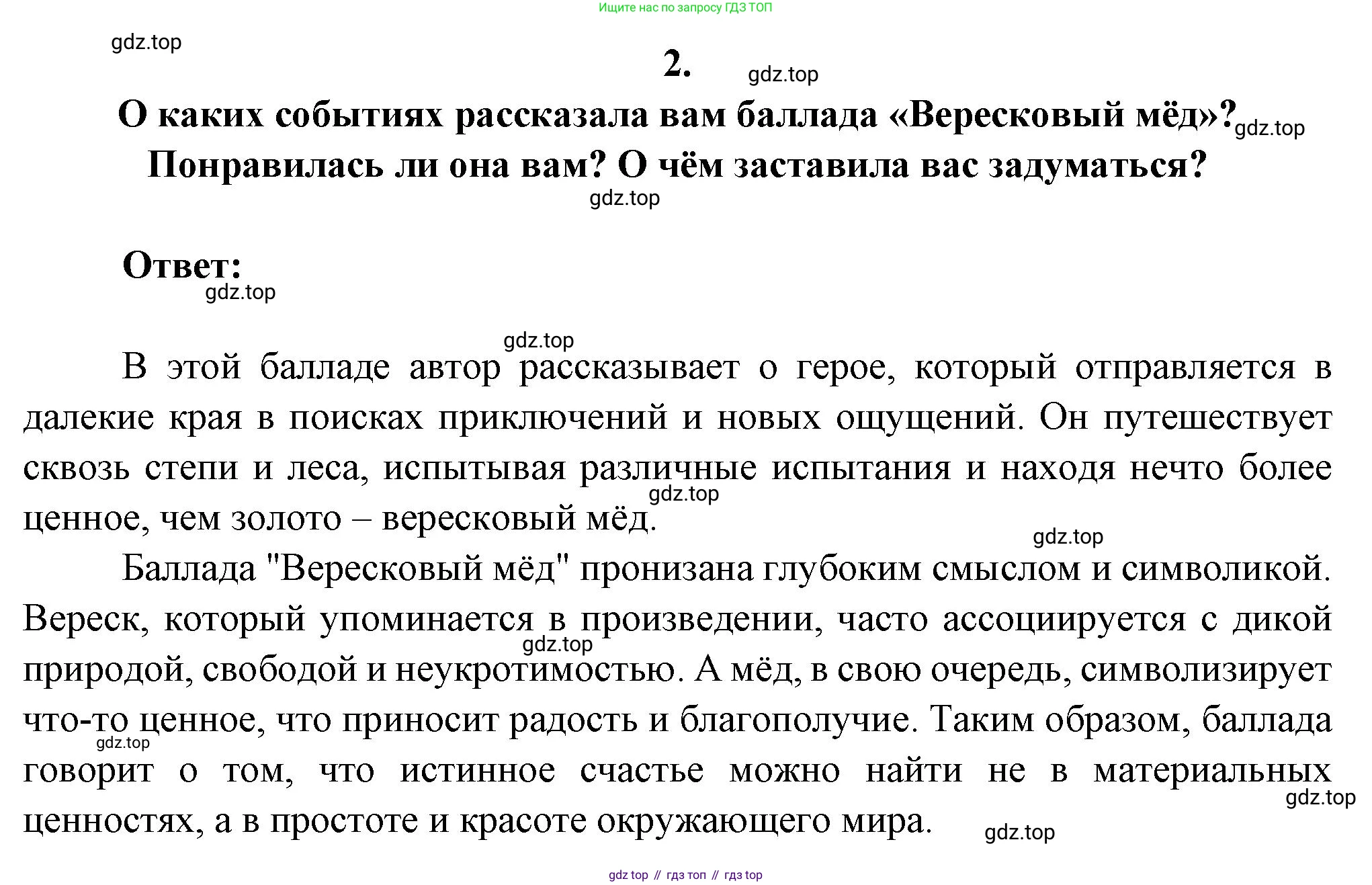 Русская литература, 6 класс Учебник, авторы: Полухина Валентина Павловна, Коровина Вера Яновна, Журавлев Виктор Петрович, Коровин Валентин Иванович, издательство Просвещение, Москва, 2023, бирюзового цвета, Часть 1, страница 117, номер 2, Решение
